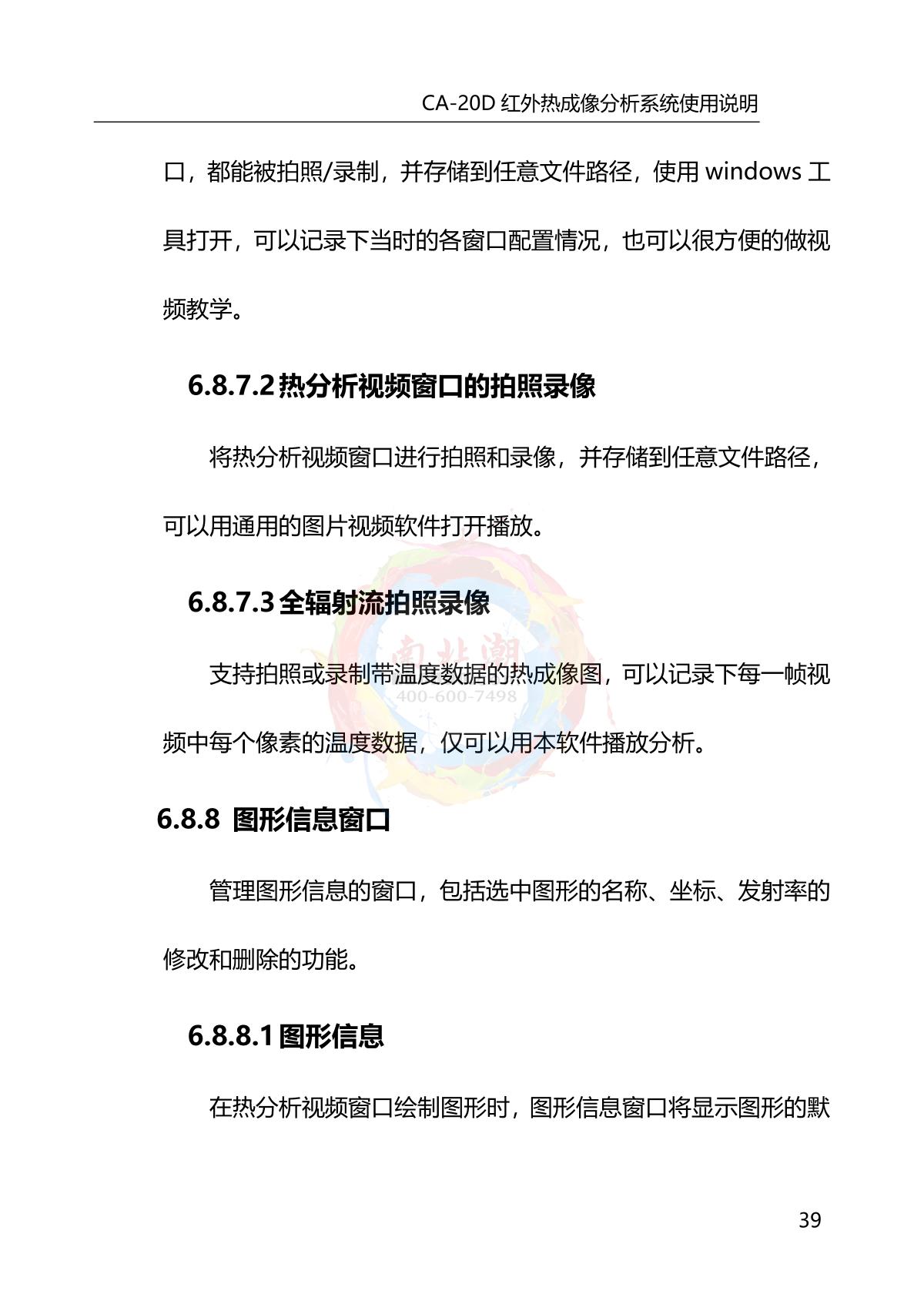 DianYang CA-20D Infrared thermal imagery analyzerManual page 43