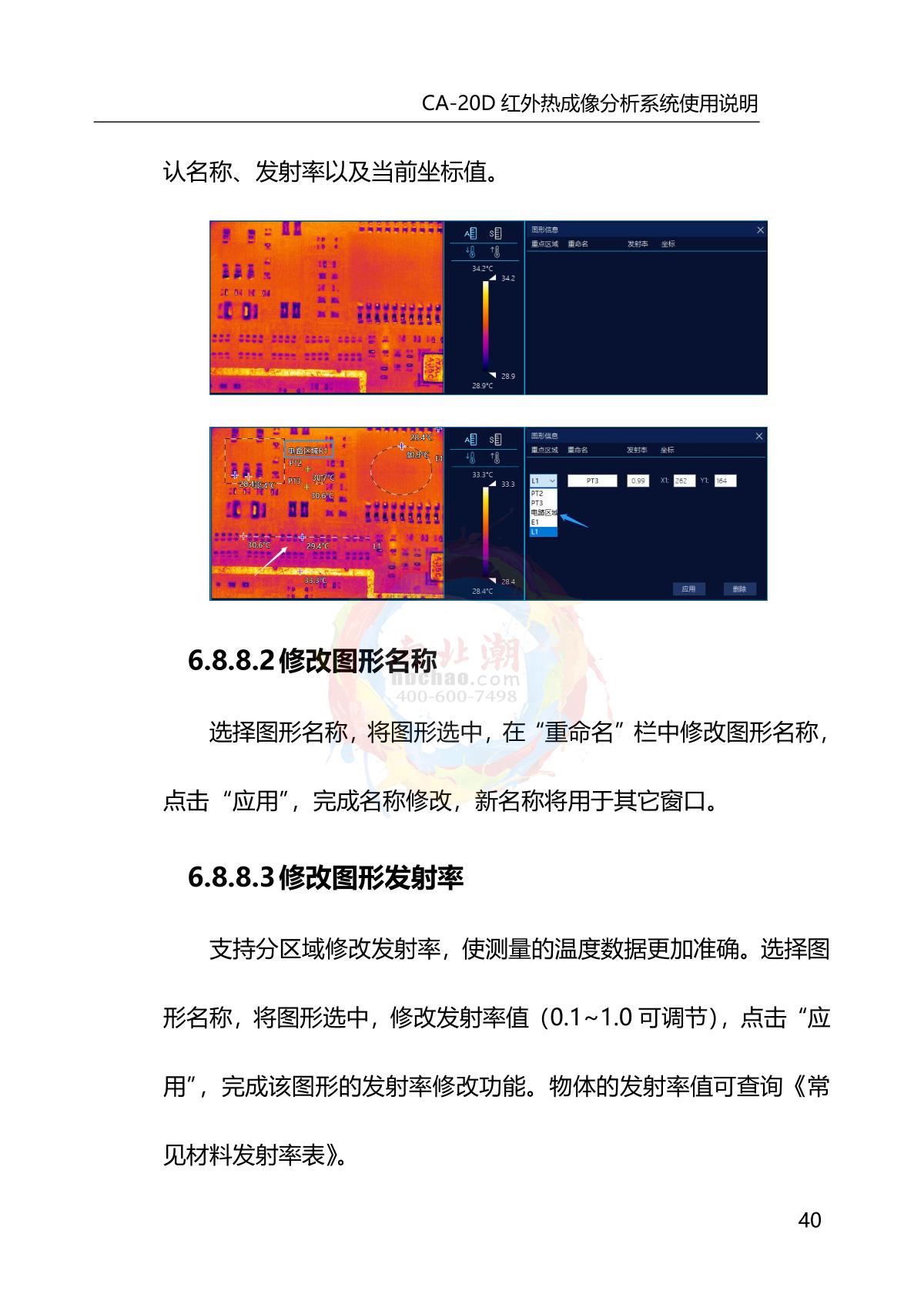 DianYang CA-20D Infrared thermal imagery analyzerManual page 44