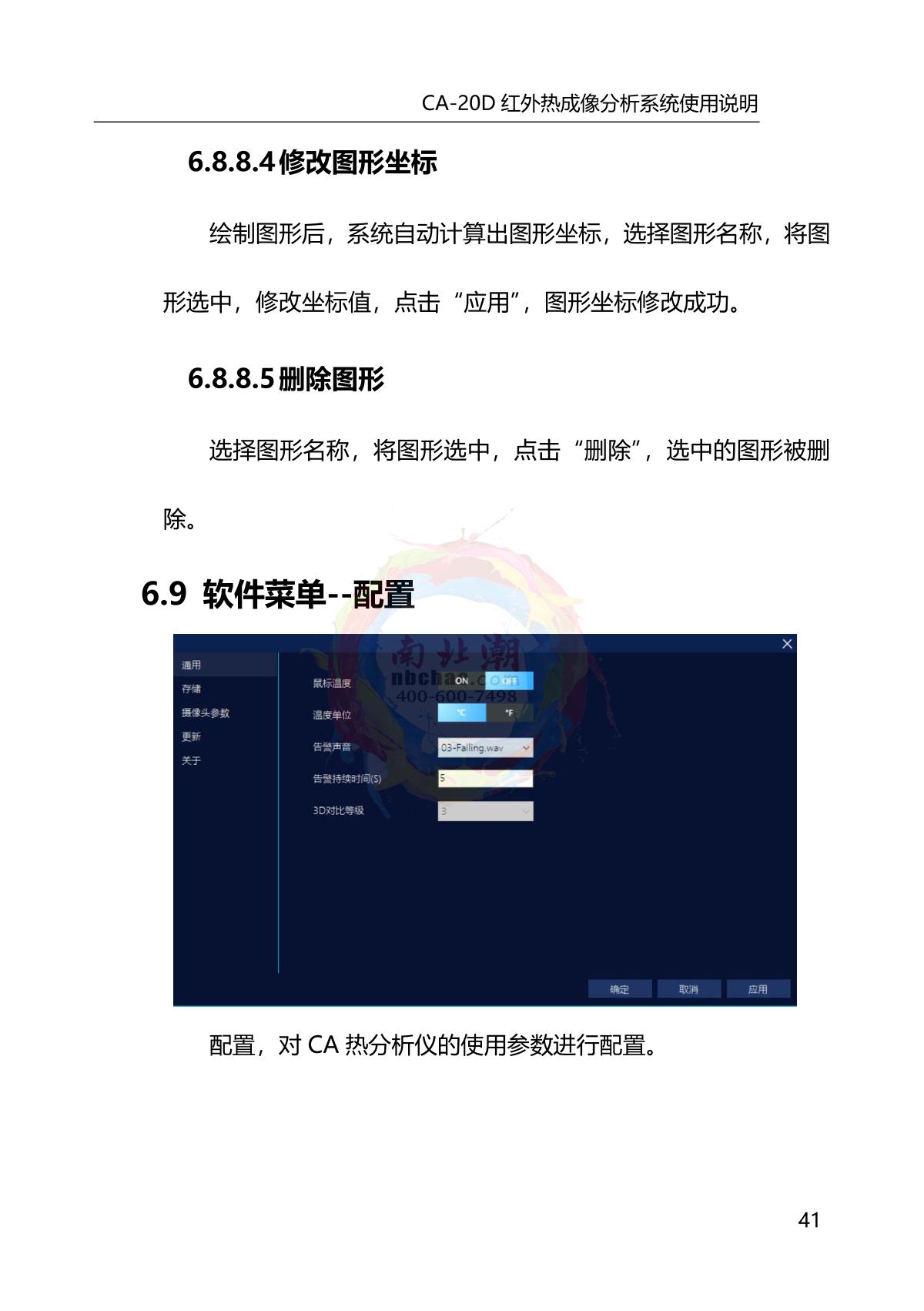 DianYang CA-20D Infrared thermal imagery analyzerManual page 45
