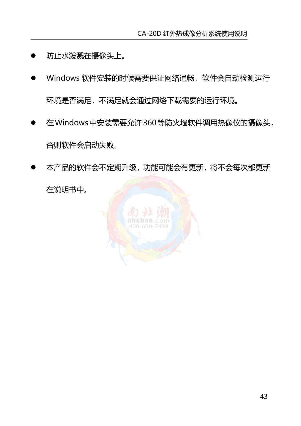 DianYang CA-20D Infrared thermal imagery analyzerManual page 47