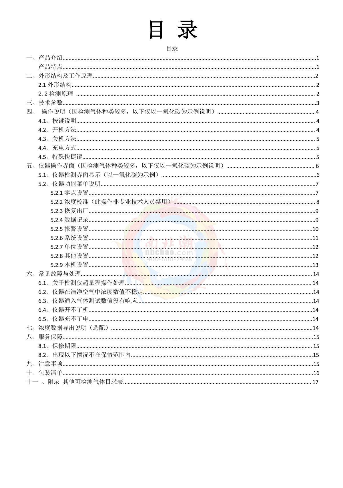 GUOYUGR GY/VGD-300-CO2-G Pump suction voice type Gas Detector brochure page 1