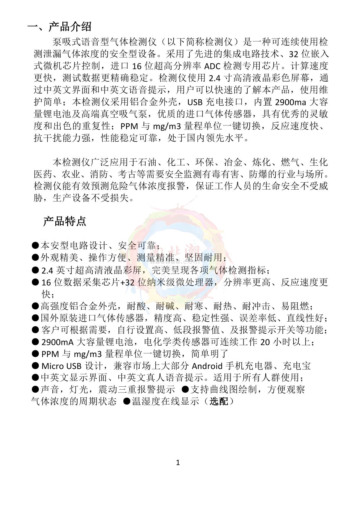 GUOYUGR GY/VGD-300-CO2-G Pump suction voice type Gas Detector brochure page 2