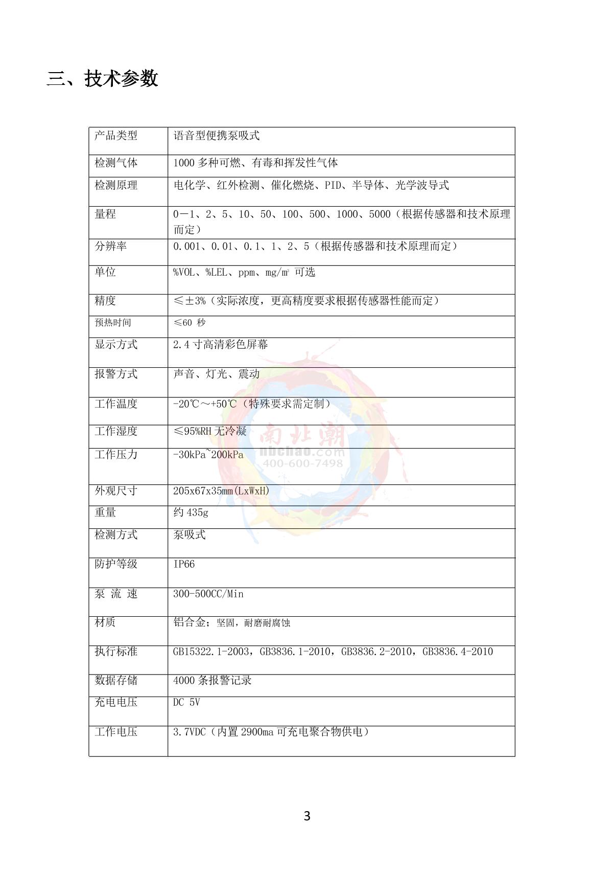 GUOYUGR GY/VGD-300-CO2-G Pump suction voice type Gas Detector brochure page 4