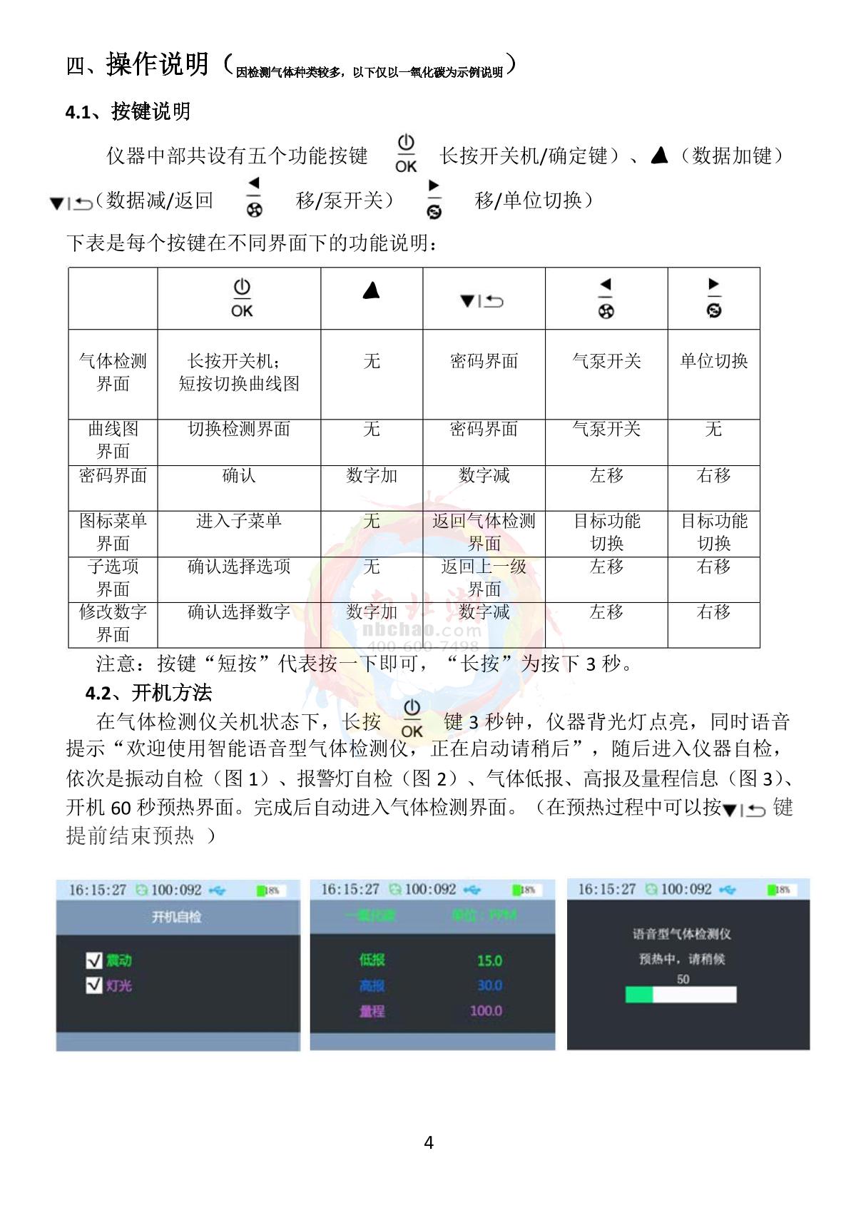 GUOYUGR GY/VGD-300-CO2-G Pump suction voice type Gas Detector brochure page 5