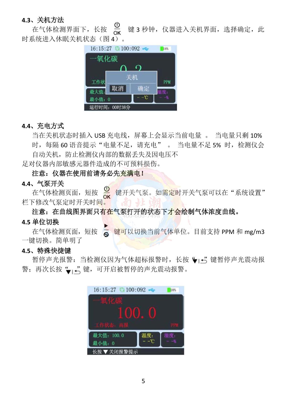 GUOYUGR GY/VGD-300-CO2-G Pump suction voice type Gas Detector brochure page 6