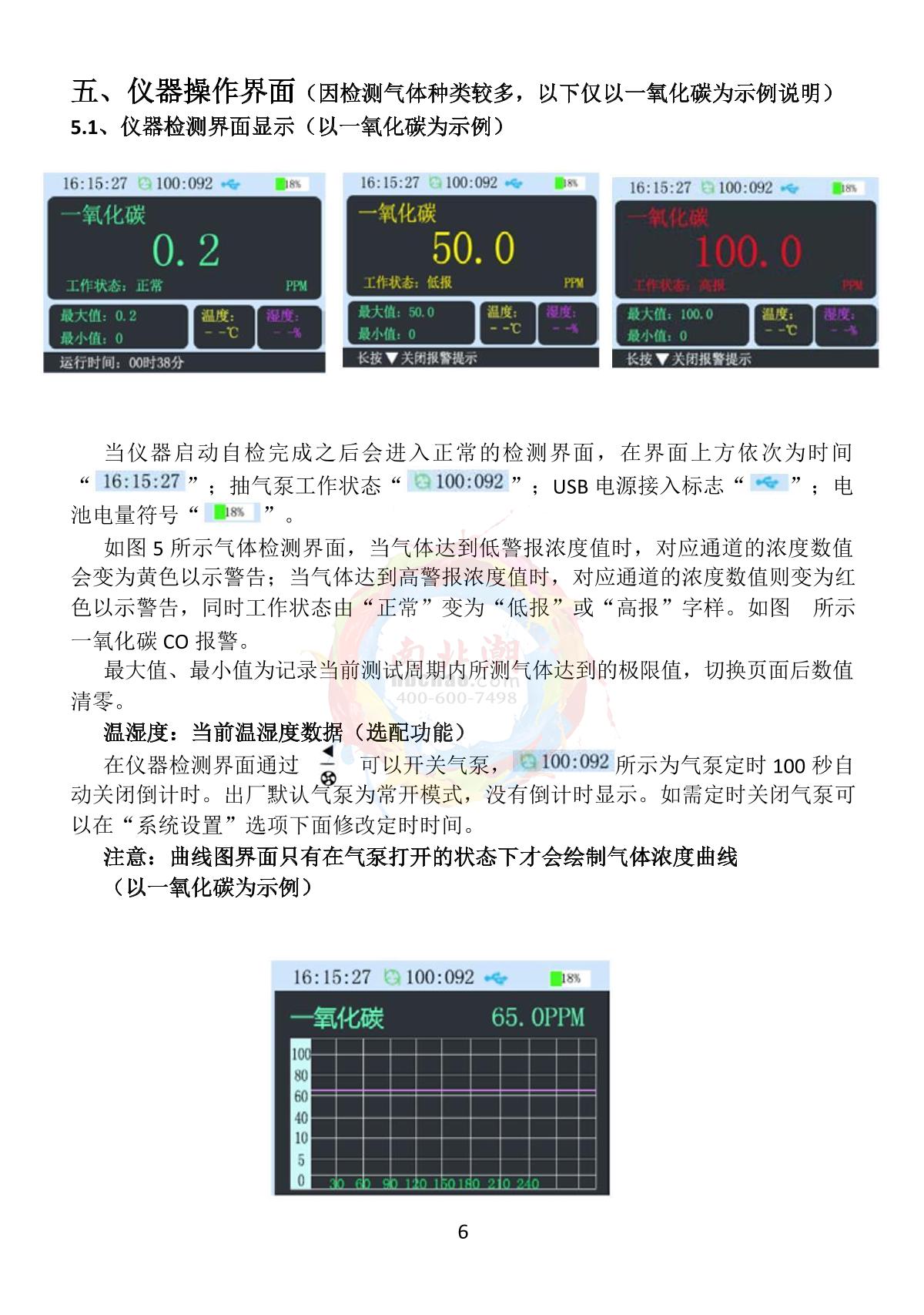 GUOYUGR GY/VGD-300-CO2-G Pump suction voice type Gas Detector brochure page 7