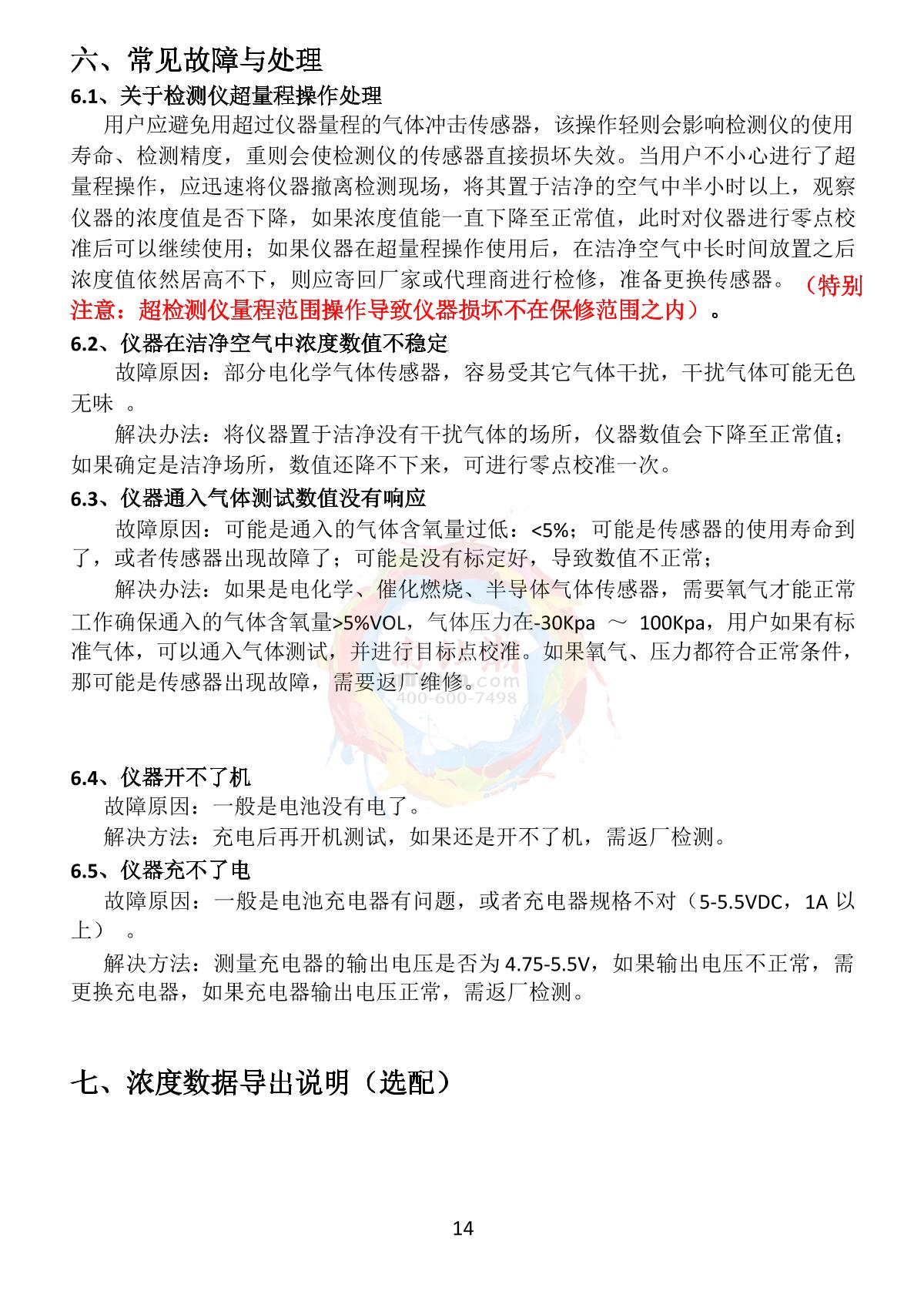 GUOYUGR GY/VGD-300-CO2-G Pump suction voice type Gas Detector brochure page 15