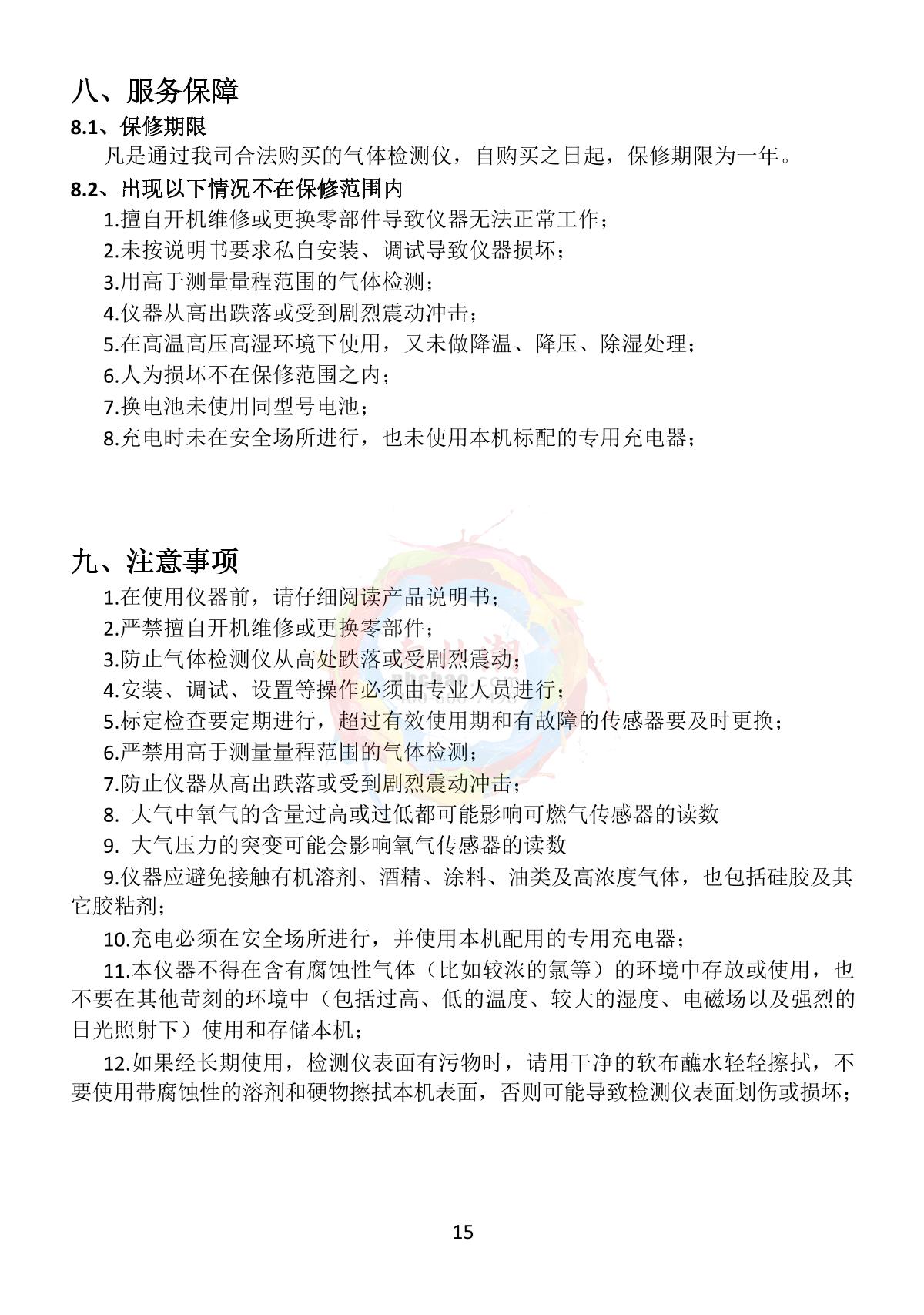 GUOYUGR GY/VGD-300-CO2-G Pump suction voice type Gas Detector brochure page 16