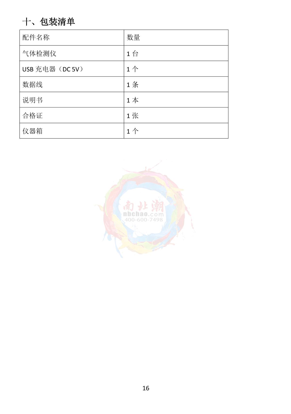 GUOYUGR GY/VGD-300-CO2-G Pump suction voice type Gas Detector brochure page 17