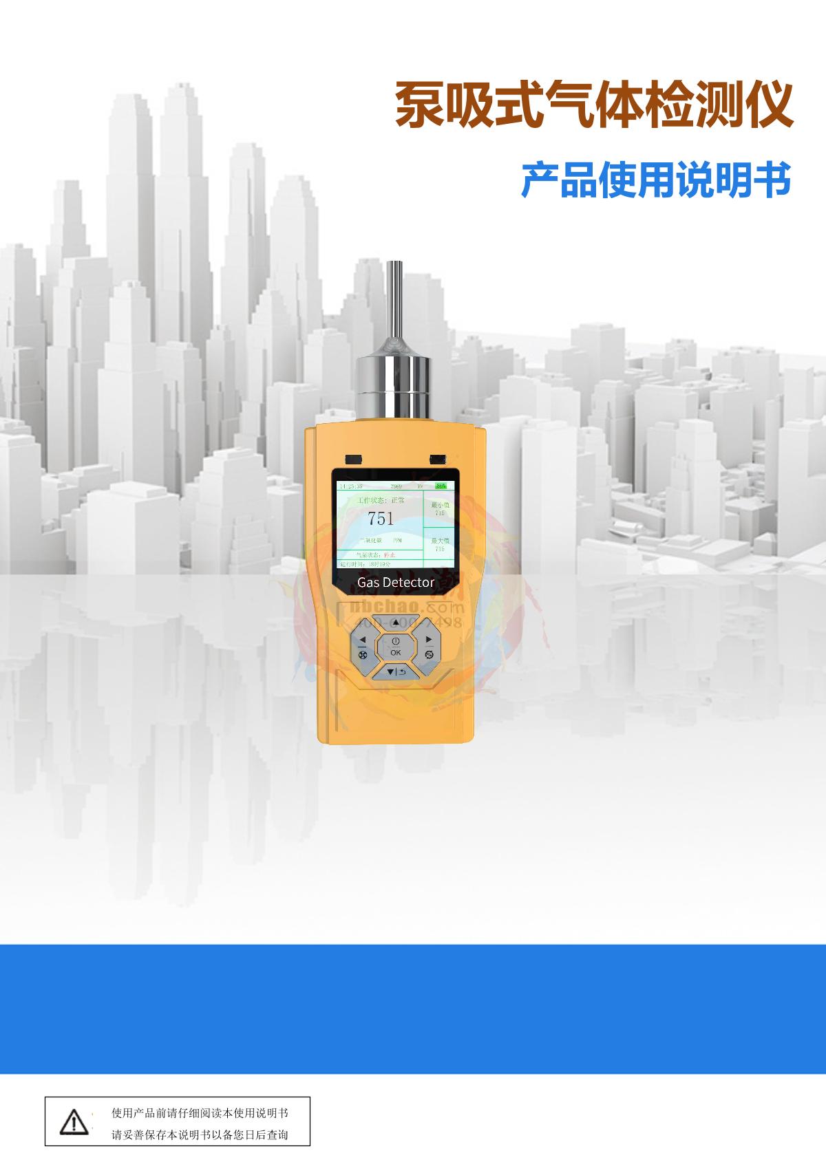 GUOYUGR GY/VGD-300-CO2-GY Gas Detector brochure page 1