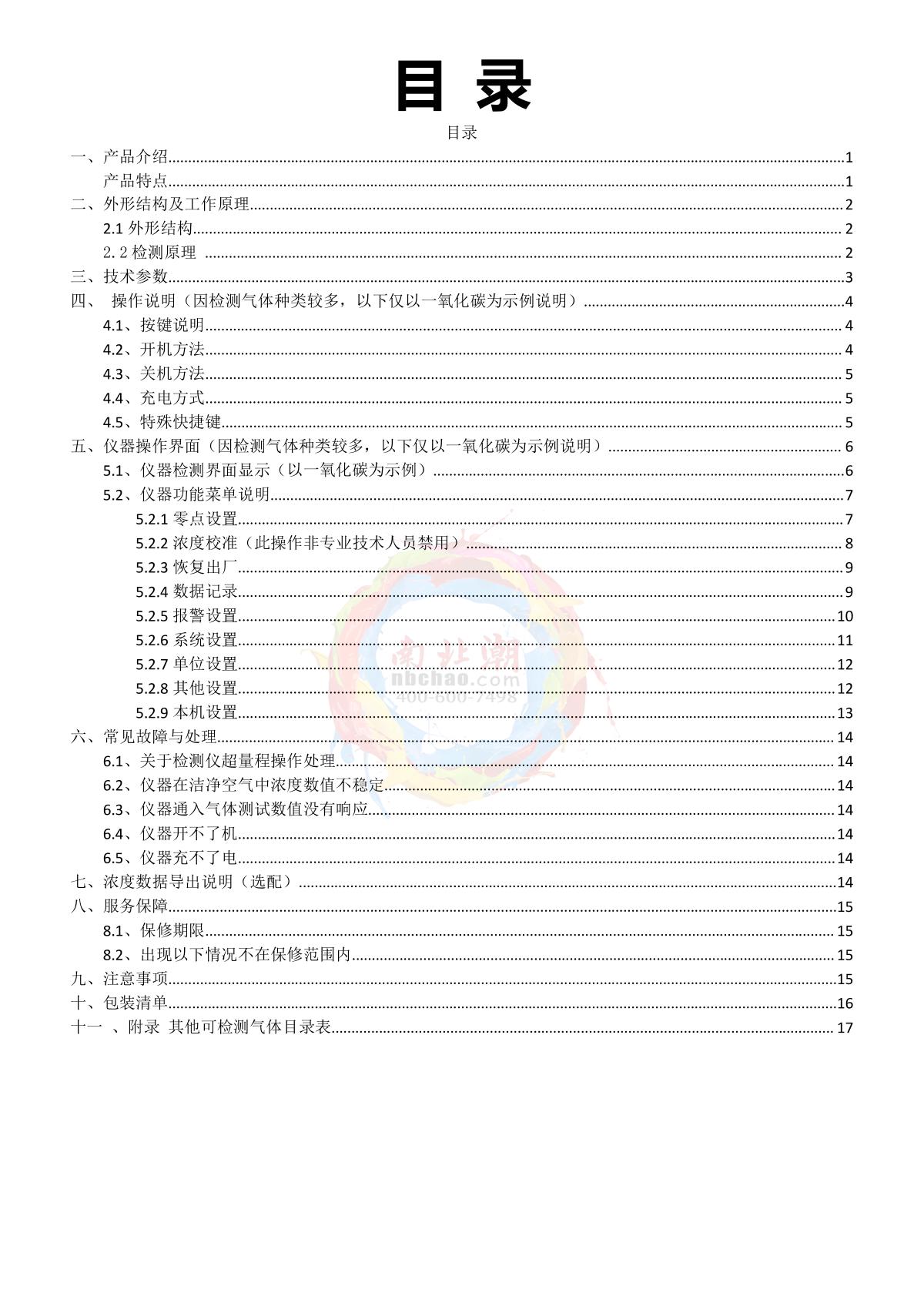 GUOYUGR GY/VGD-300-CO2-GY Gas Detector brochure page 2