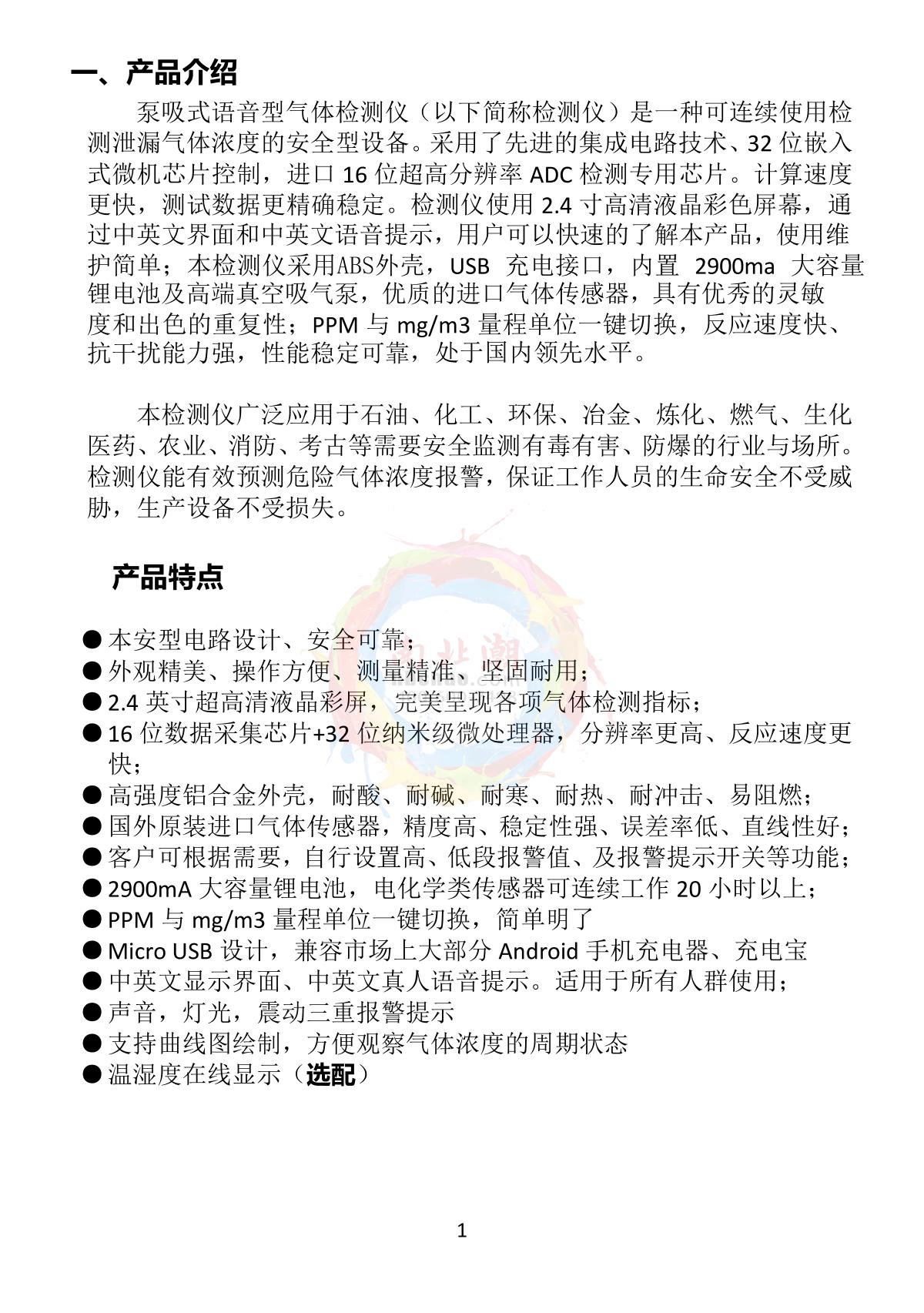 GUOYUGR GY/VGD-300-CO2-GY Gas Detector brochure page 3