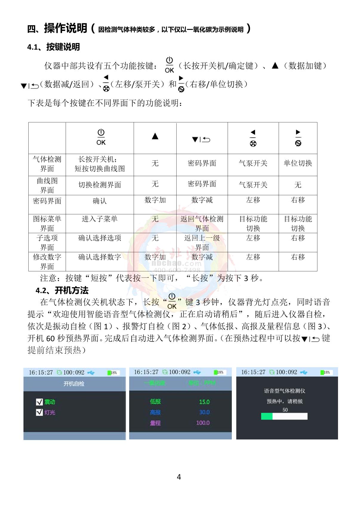 GUOYUGR GY/VGD-300-CO2-GY Gas Detector brochure page 6