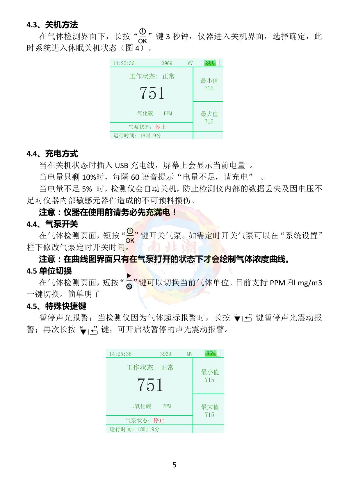 GUOYUGR GY/VGD-300-CO2-GY Gas Detector brochure page 7