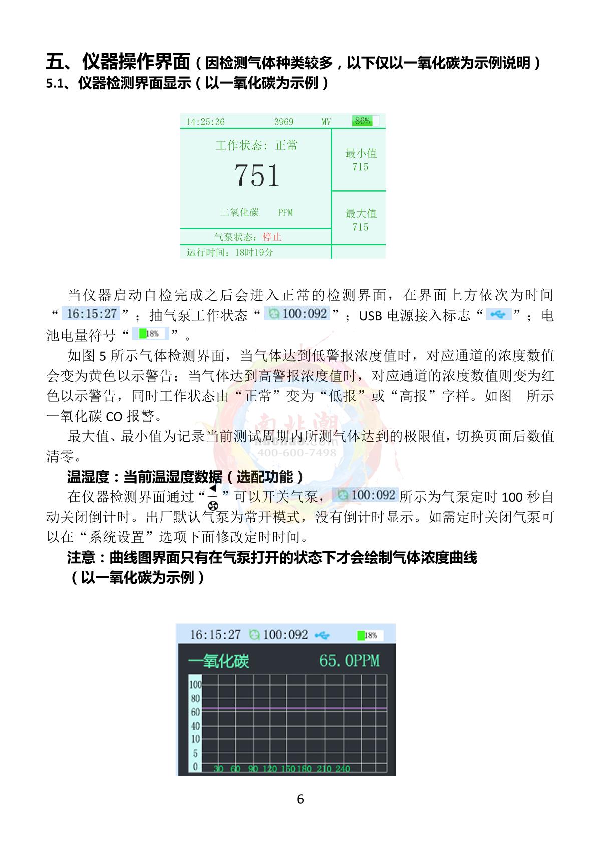 GUOYUGR GY/VGD-300-CO2-GY Gas Detector brochure page 8
