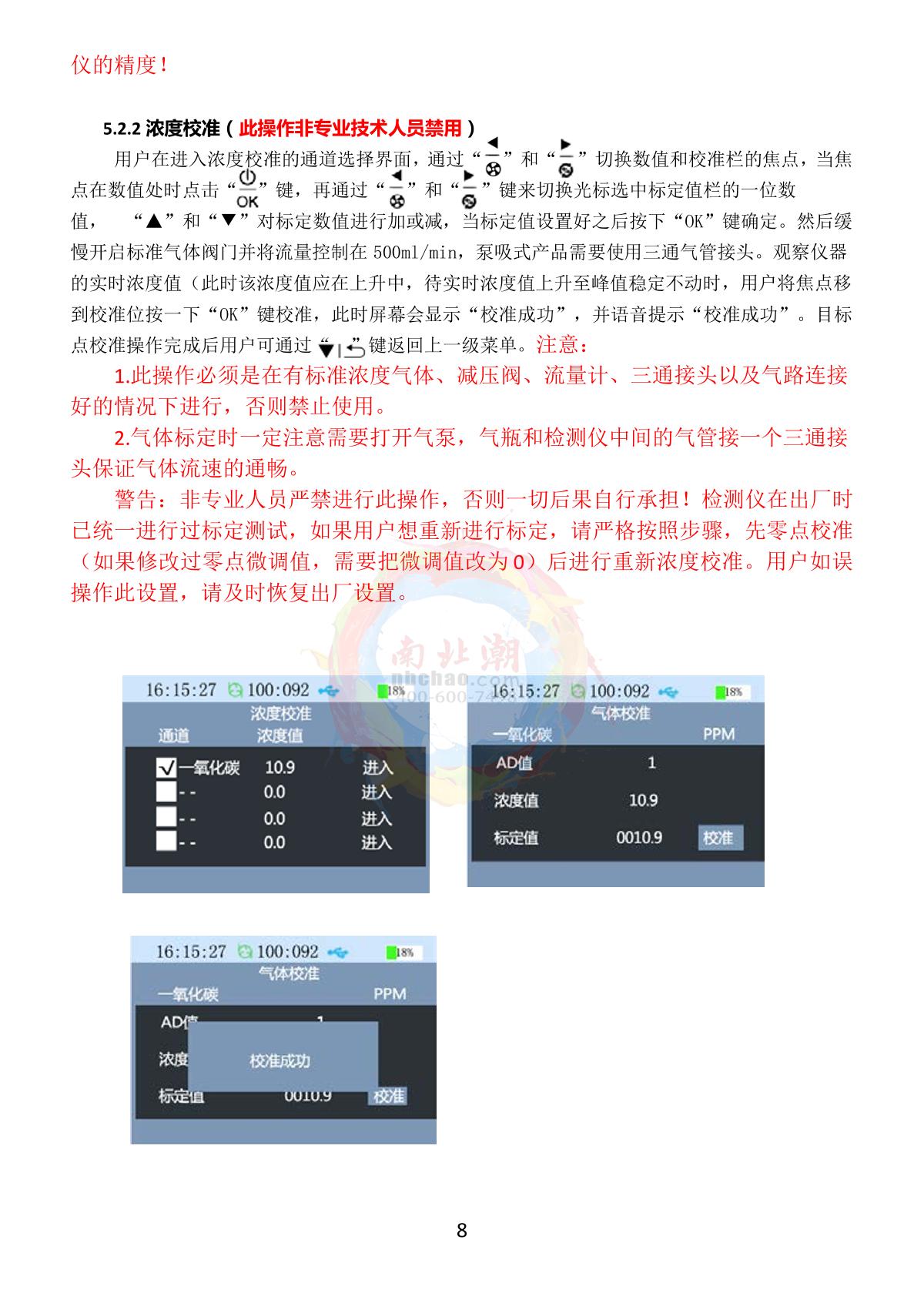 GUOYUGR GY/VGD-300-CO2-GY Gas Detector brochure page 10