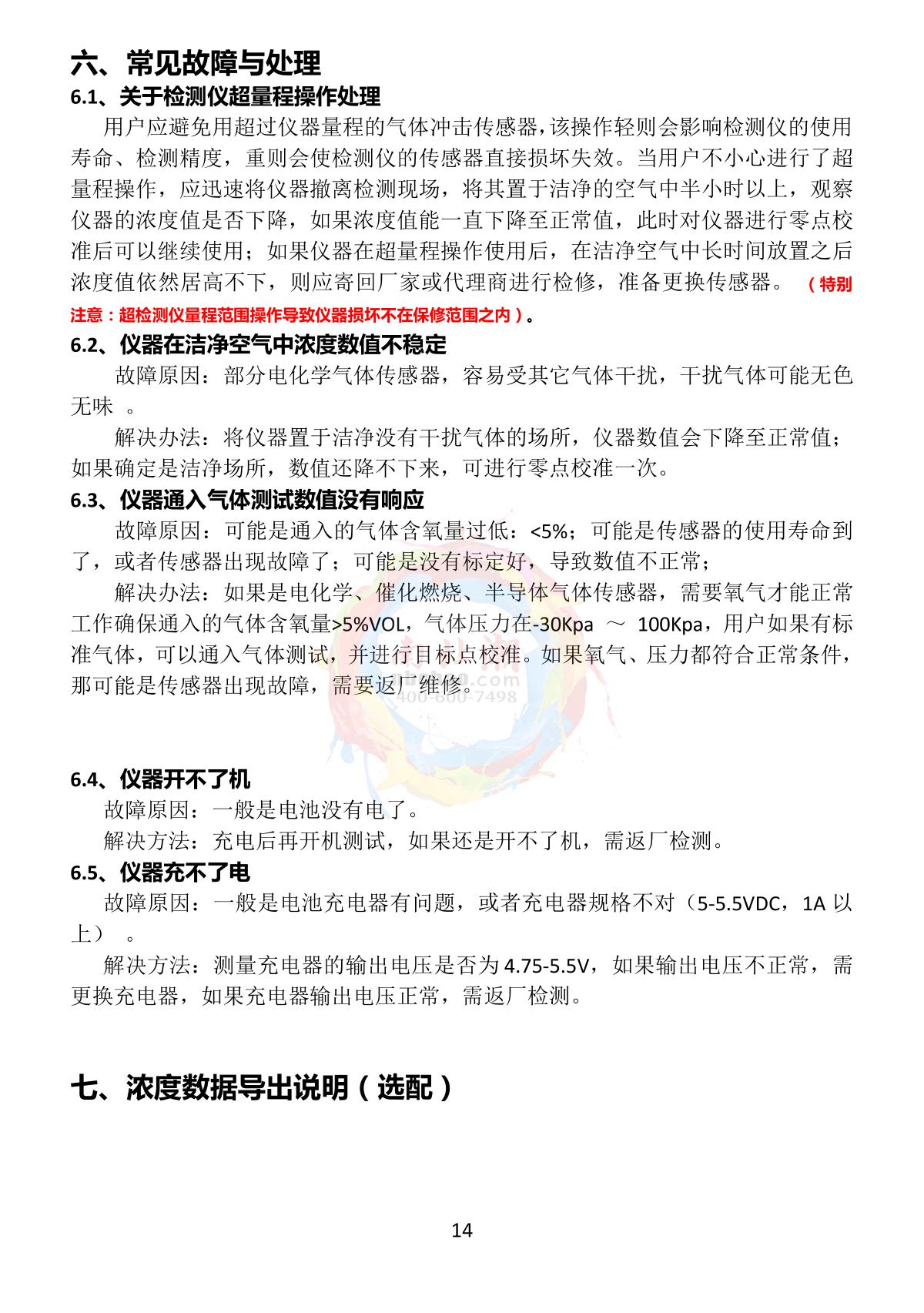 GUOYUGR GY/VGD-300-CO2-GY Gas Detector brochure page 16