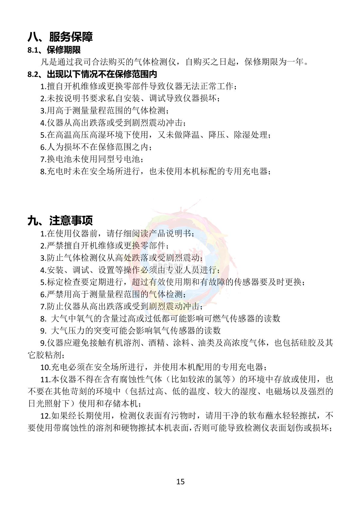 GUOYUGR GY/VGD-300-CO2-GY Gas Detector brochure page 17