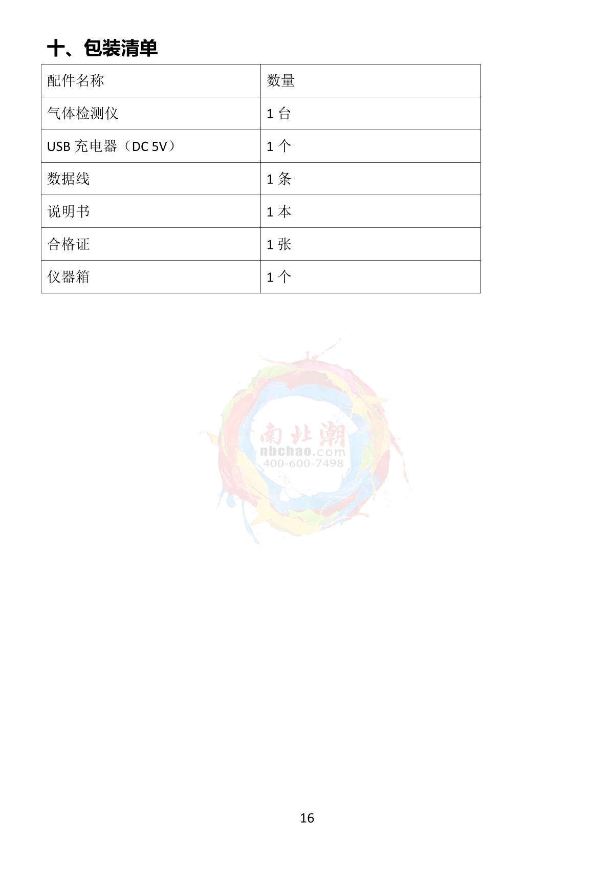 GUOYUGR GY/VGD-300-CO2-GY Gas Detector brochure page 18
