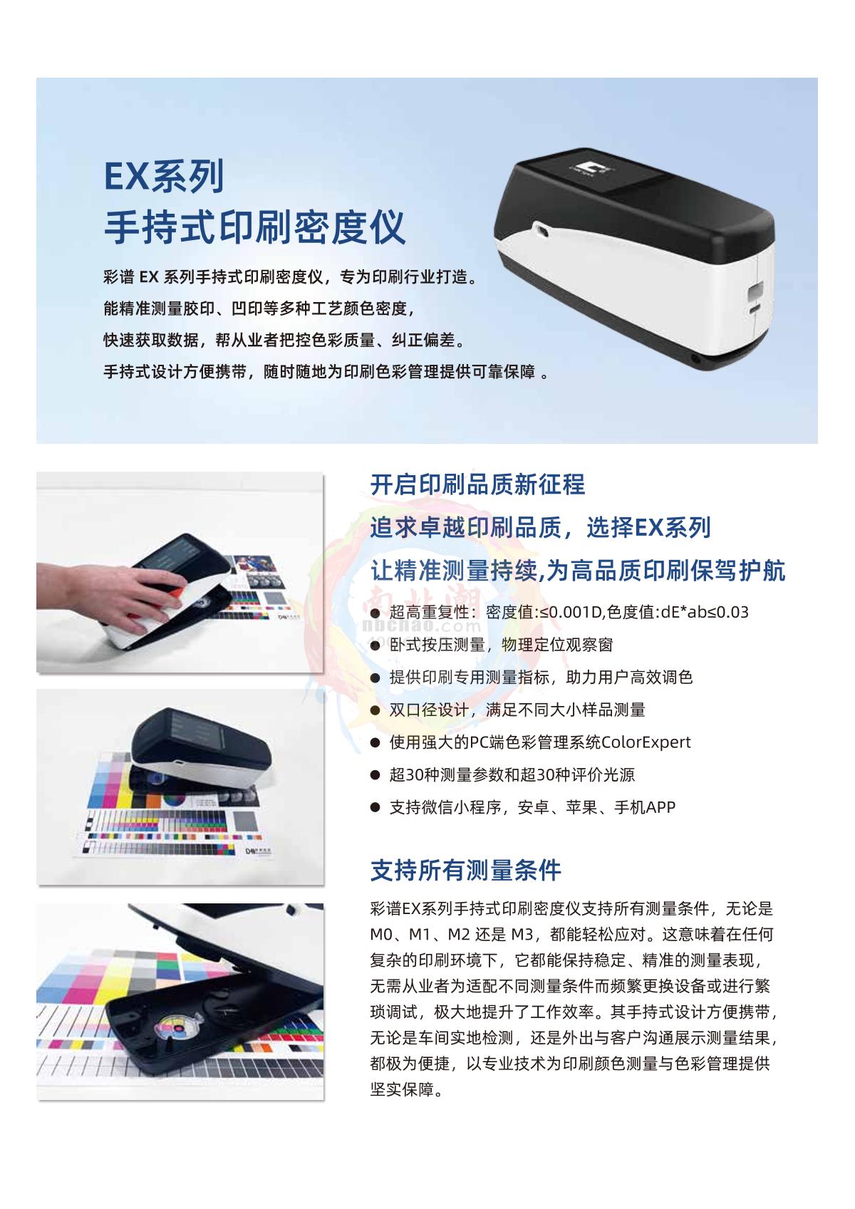 CHNSpec EX Pro Printing density meter brochure page 3