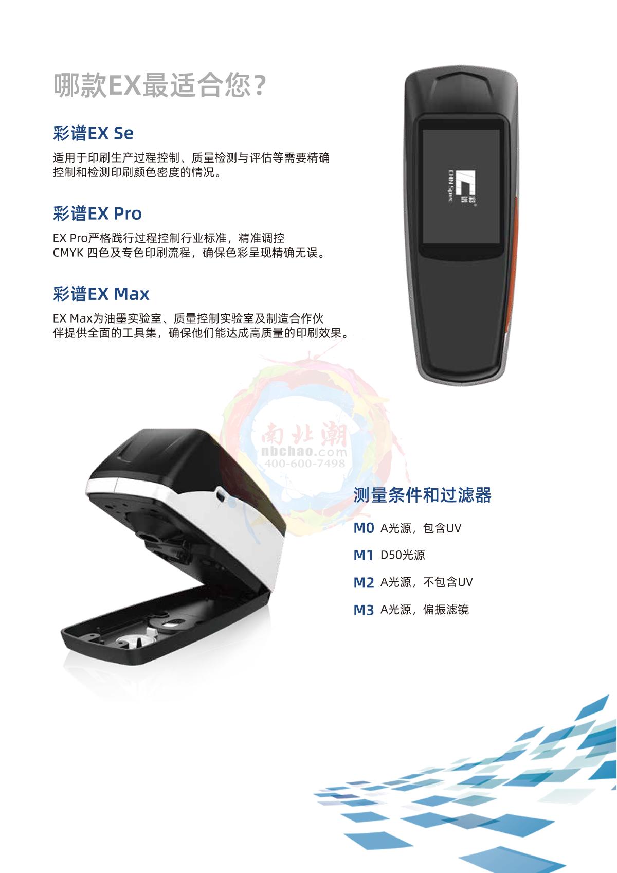 CHNSpec EX Pro Printing density meter brochure page 4