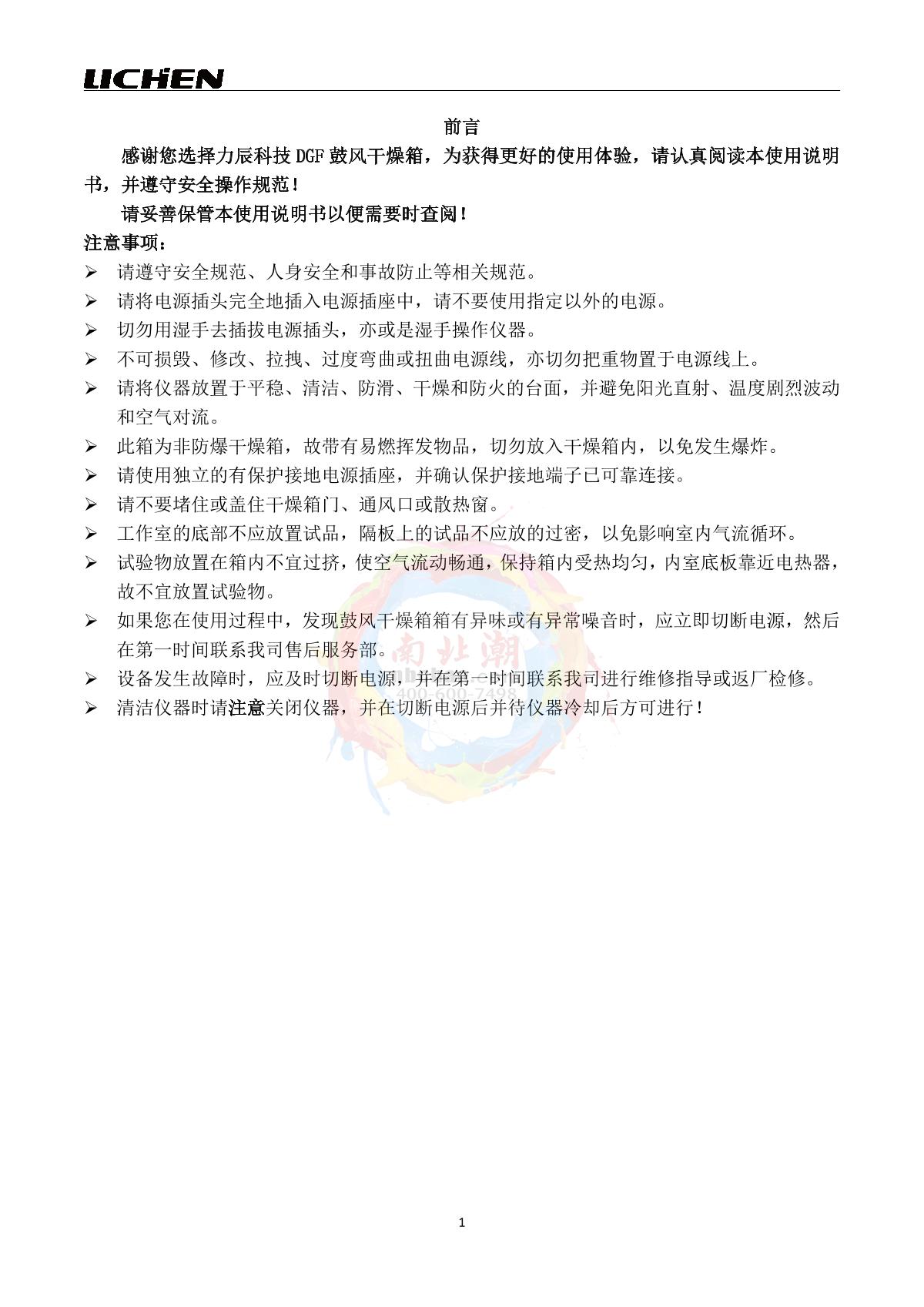 LICHEN DGF-4BS Electric Forced Air Drying OvenManual page 2