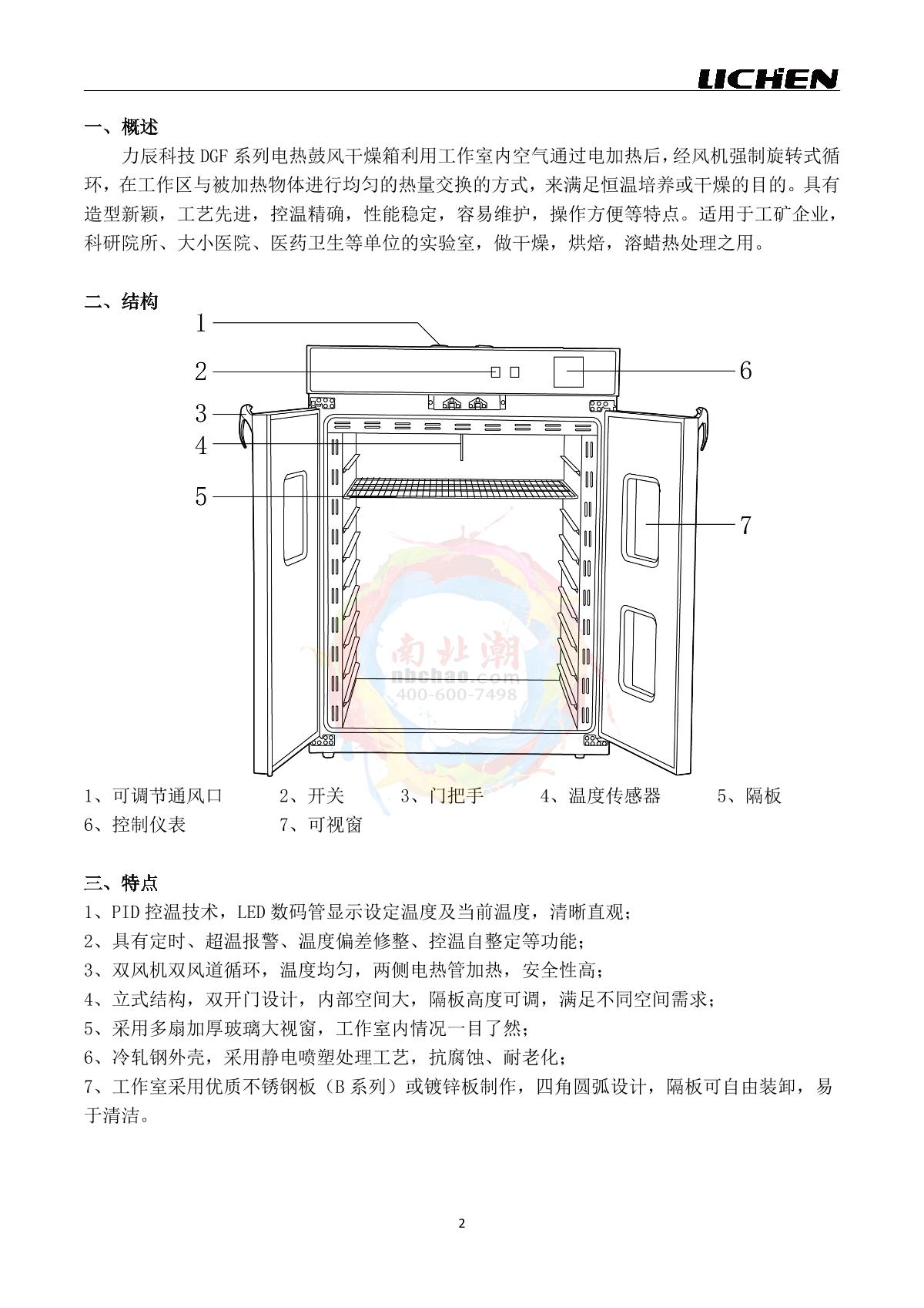 LICHEN DGF-4BS Electric Forced Air Drying OvenManual page 3