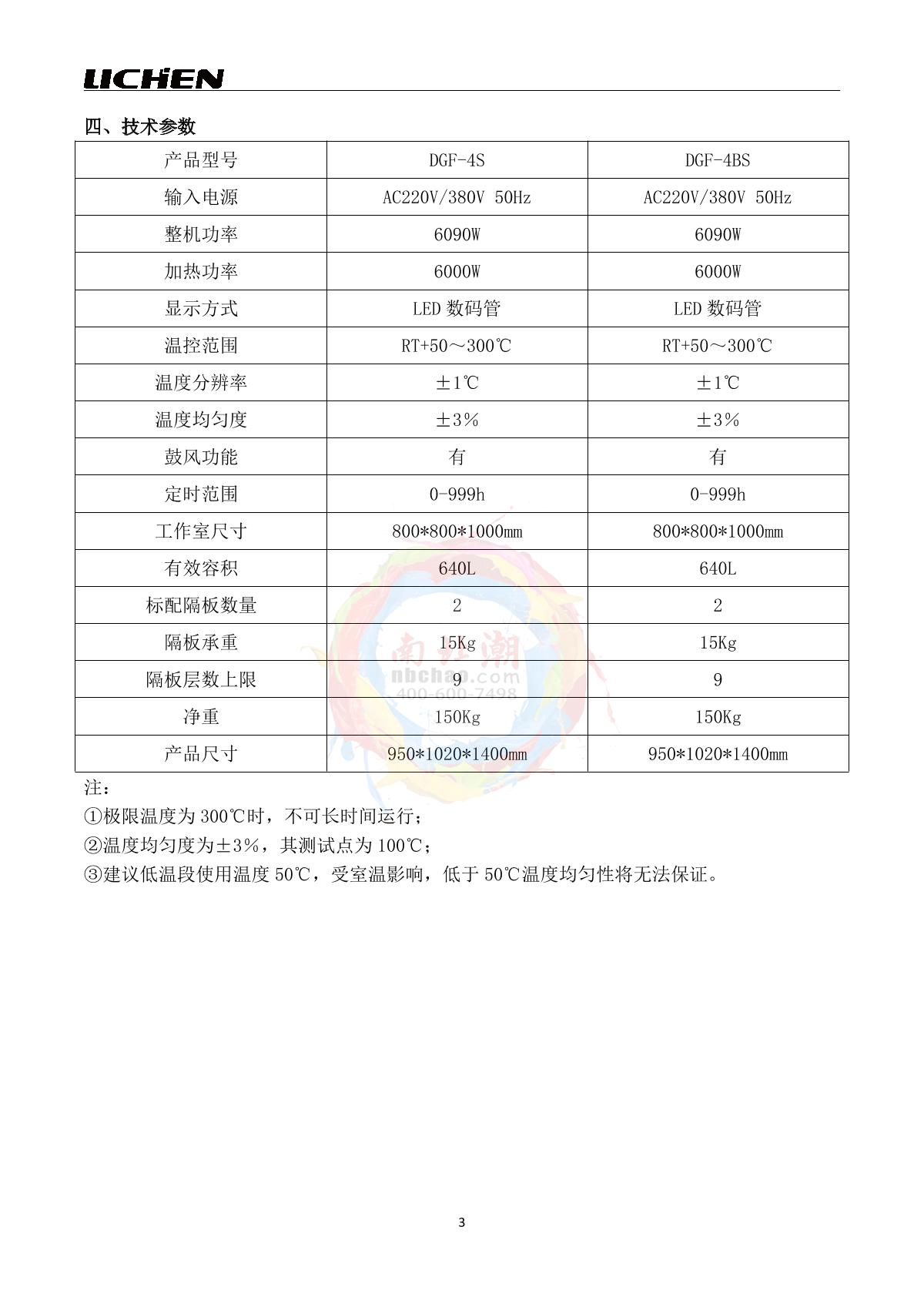 LICHEN DGF-4BS Electric Forced Air Drying OvenManual page 4