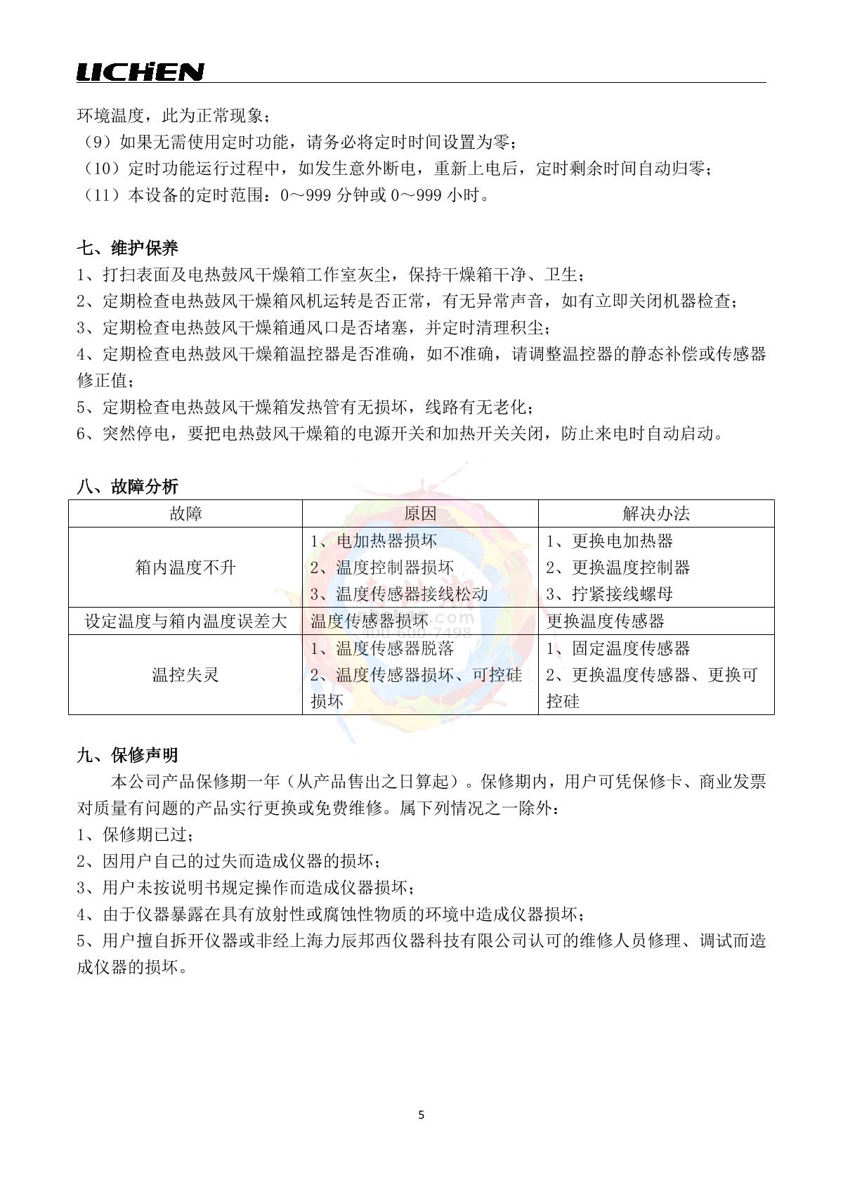 LICHEN DGF-4BS Electric Forced Air Drying OvenManual page 6