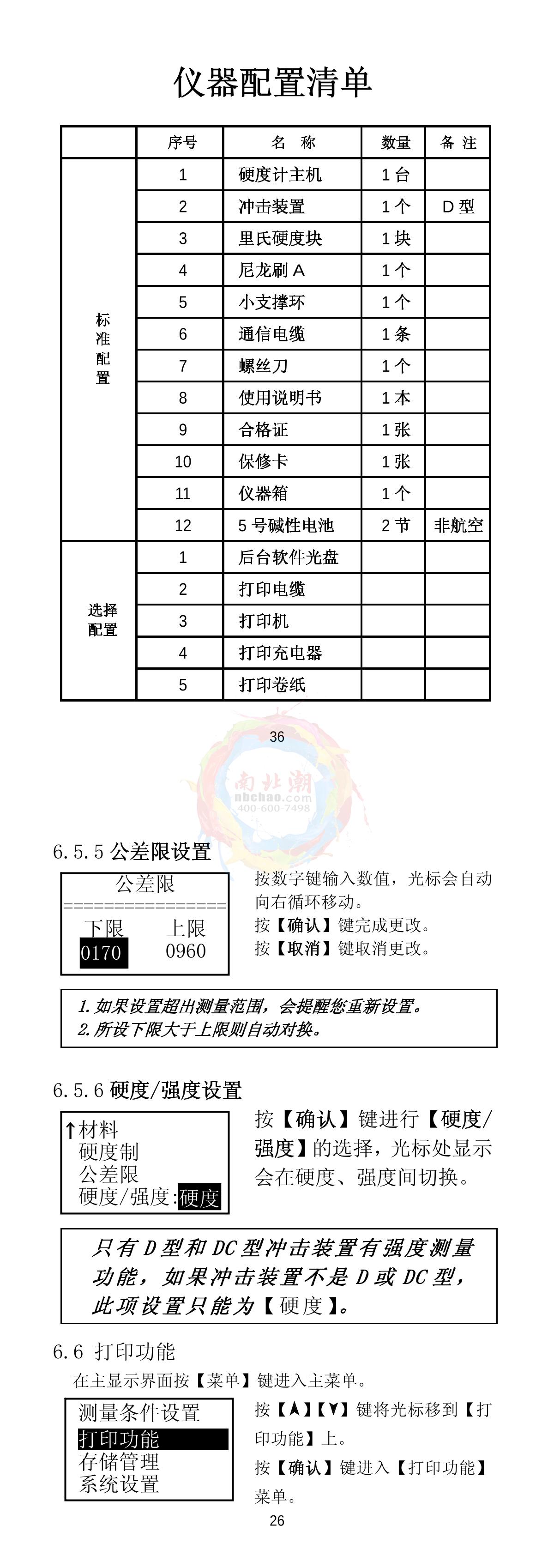 KairDa NDT280 Leeb Hardness TesterManual page 3