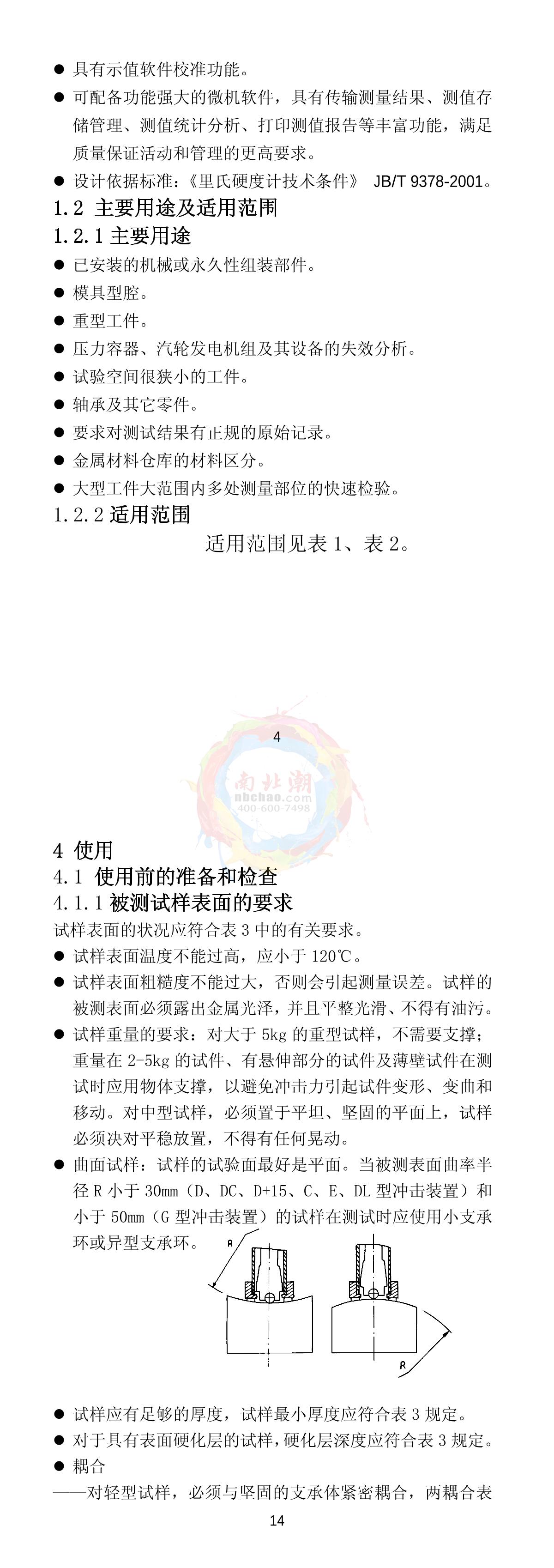 KairDa NDT280 Leeb Hardness TesterManual page 5