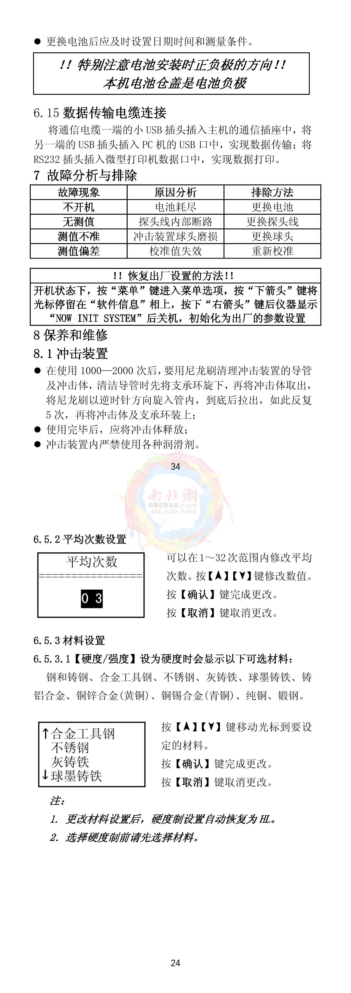 KairDa NDT280 Leeb Hardness TesterManual page 7