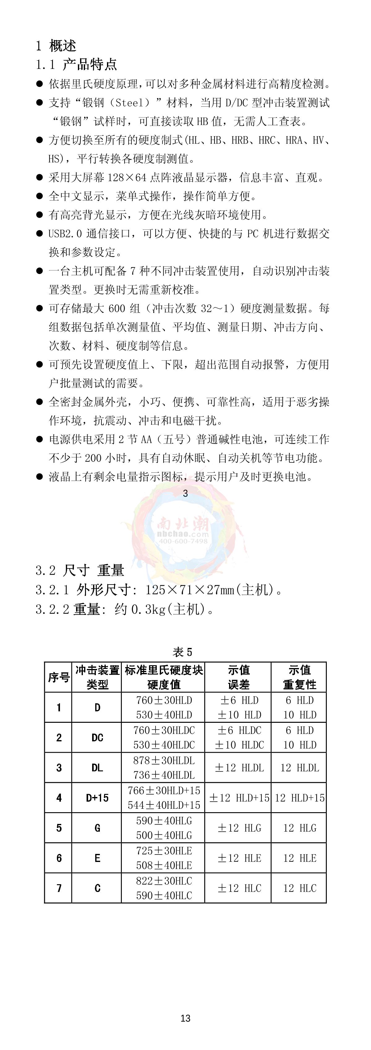KairDa NDT280 Leeb Hardness TesterManual page 8