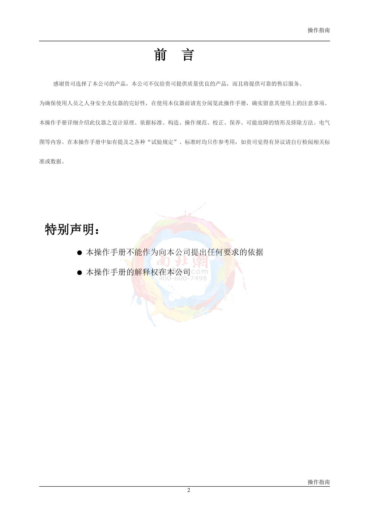 YunDa YD-LJ-W(300kg) Universal tensile Strength Tester (vertical)Manual page 2