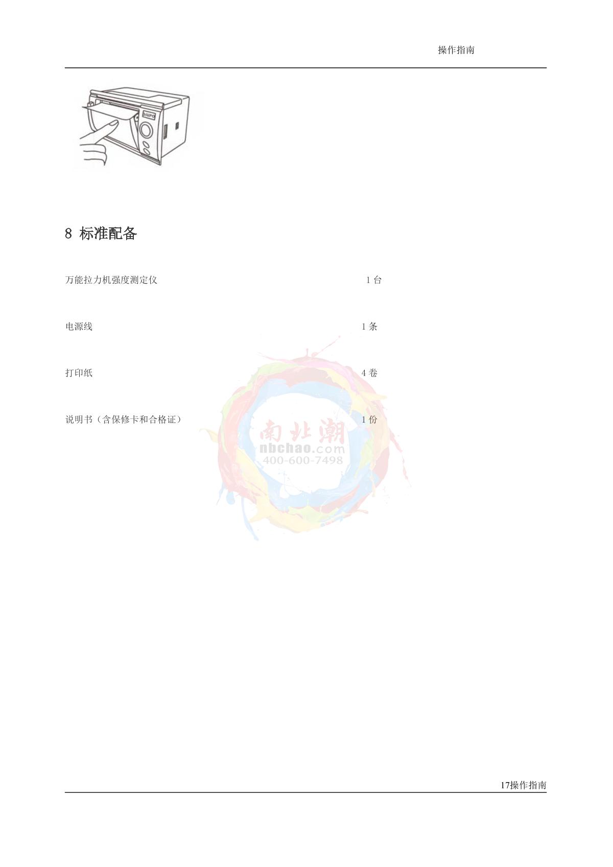 YunDa YD-LJ-W(300kg) Universal tensile Strength Tester (vertical)Manual page 17