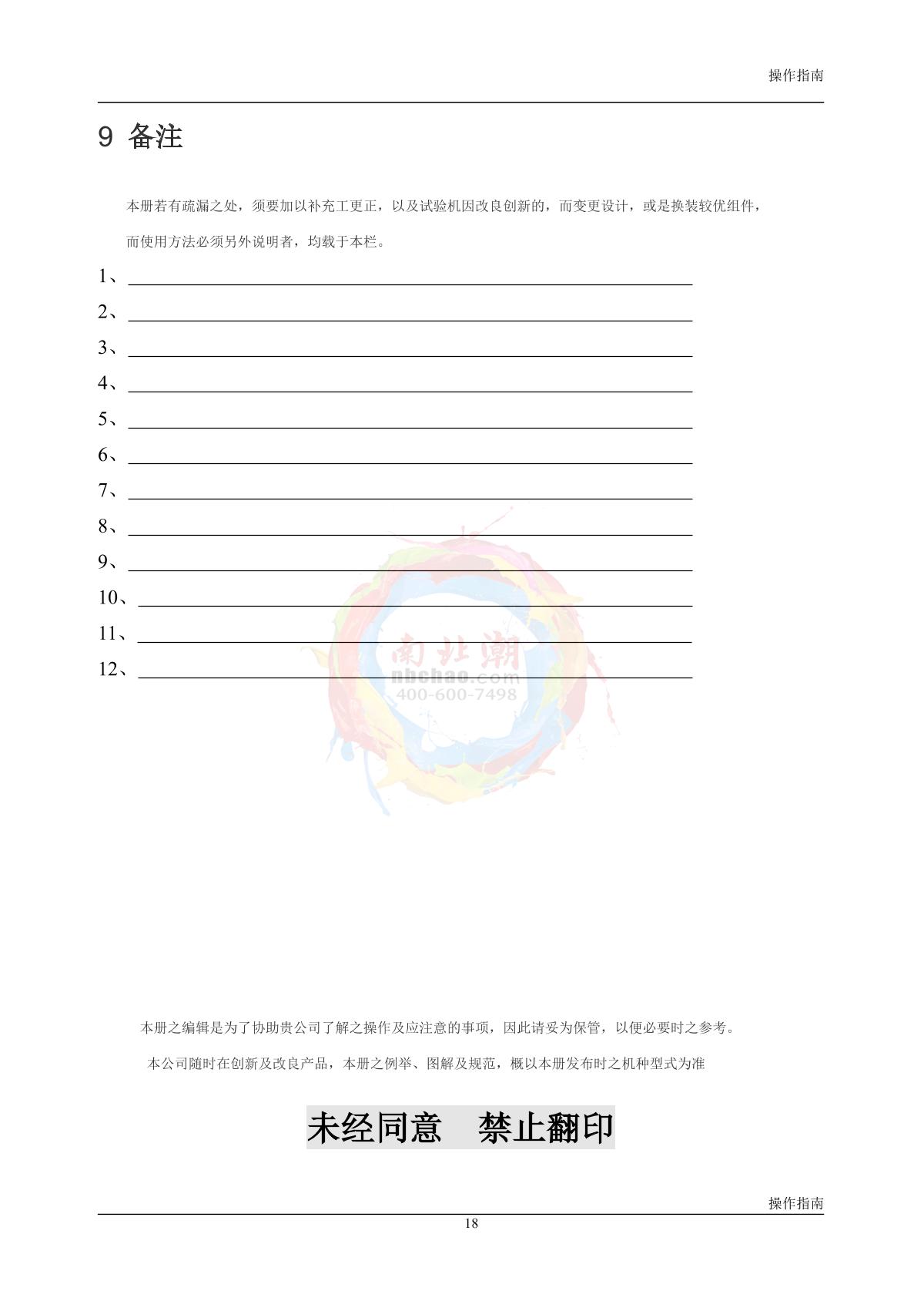 YunDa YD-LJ-W(300kg) Universal tensile Strength Tester (vertical)Manual page 18