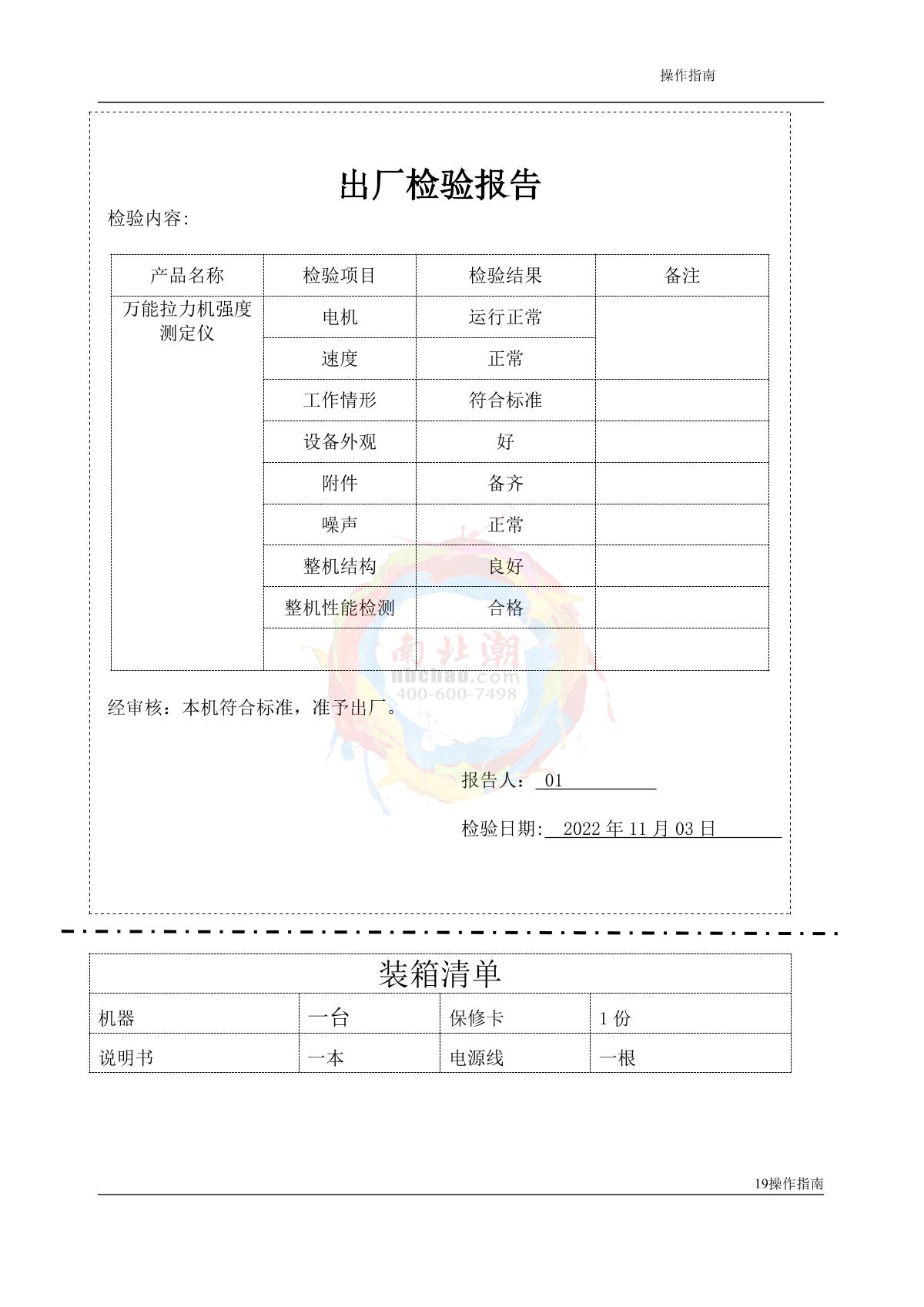 YunDa YD-LJ-W(300kg) Universal tensile Strength Tester (vertical)Manual page 19