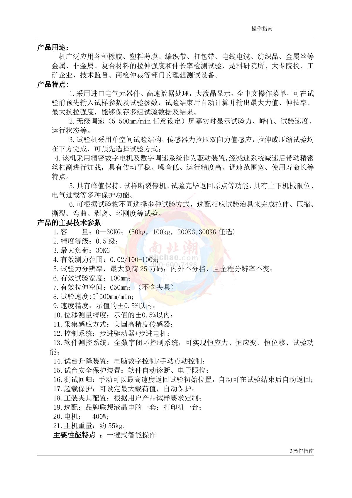 YunDa YD-LJ-W(200kg) Universal tensile Strength Tester (vertical)Manual page 3