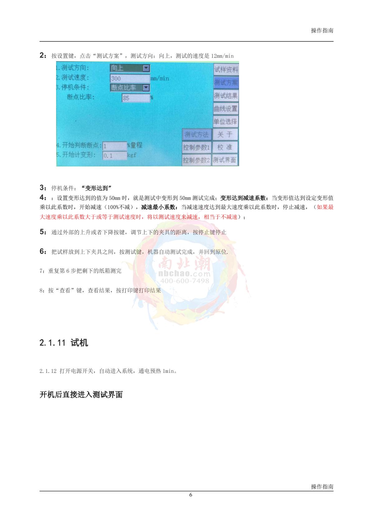 YunDa YD-LJ-W(200kg) Universal tensile Strength Tester (vertical)Manual page 6
