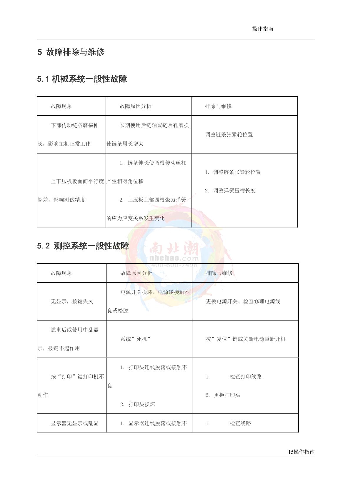 YunDa YD-LJ-W(200kg) Universal tensile Strength Tester (vertical)Manual page 15