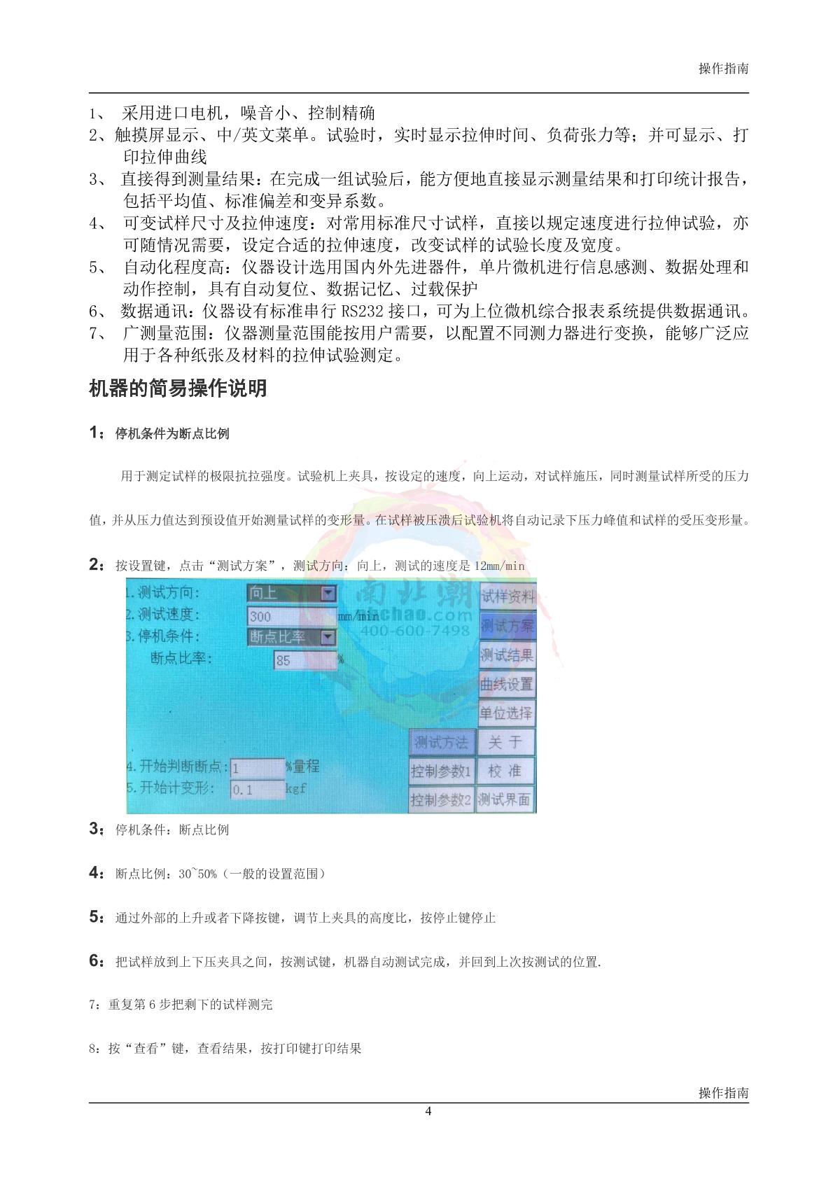 YunDa YD-LJ-W(50kg) Universal tensile Strength Tester (vertical)Manual page 4