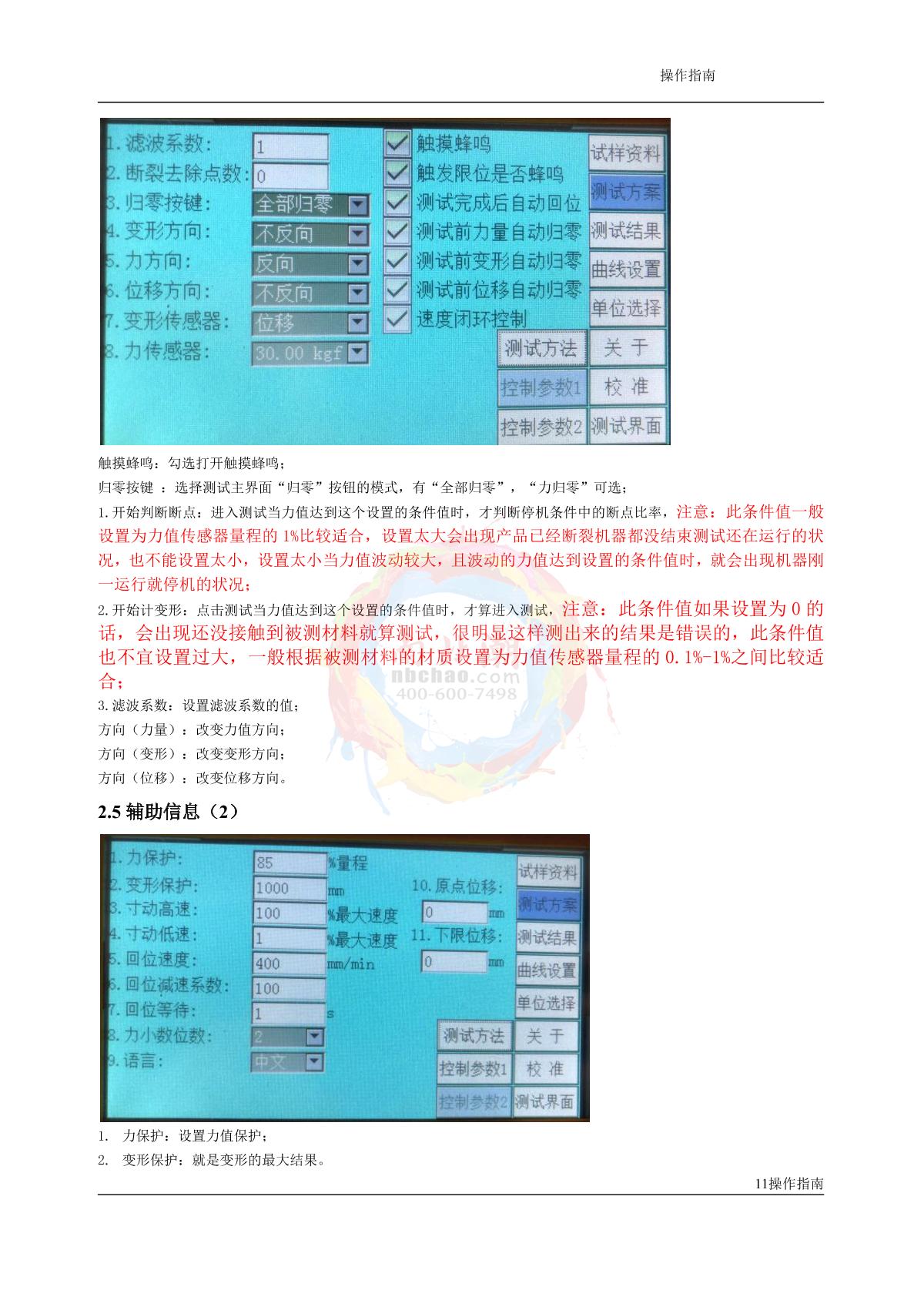 YunDa YD-LJ-W(50kg) Universal tensile Strength Tester (vertical)Manual page 11