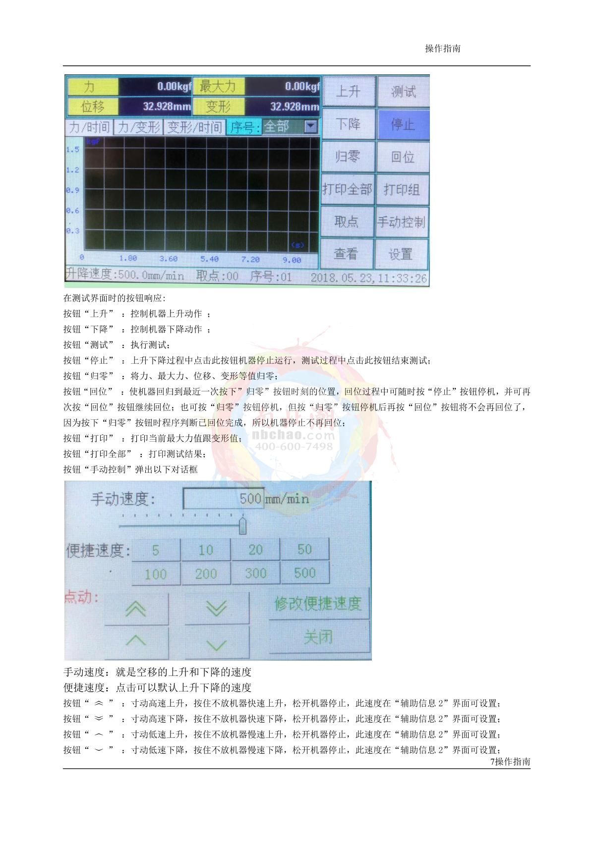 YunDa YD-LJ-W(10kg) Universal tensile Strength Tester (vertical)Manual page 7