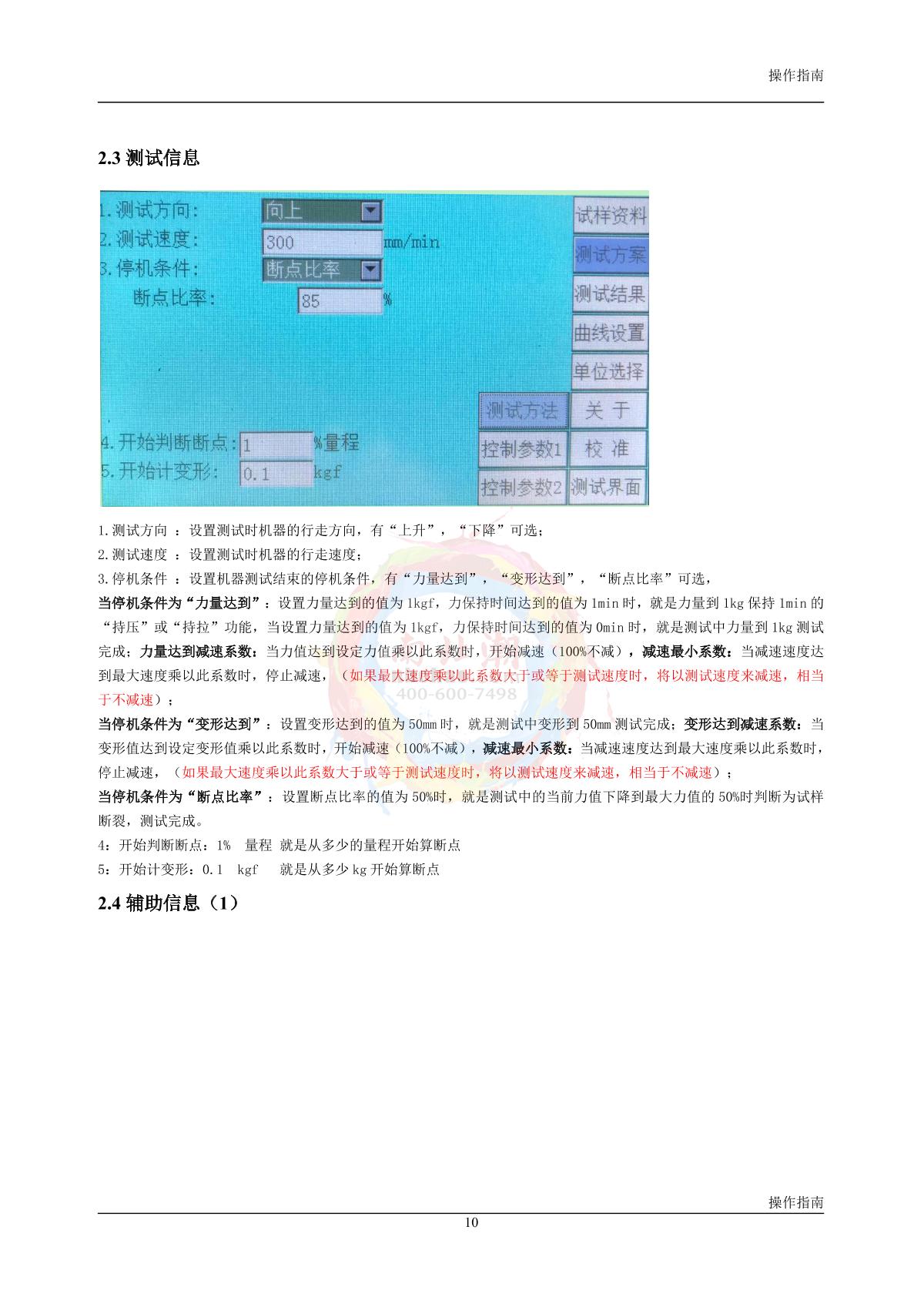 YunDa YD-LJ-W(10kg) Universal tensile Strength Tester (vertical)Manual page 10