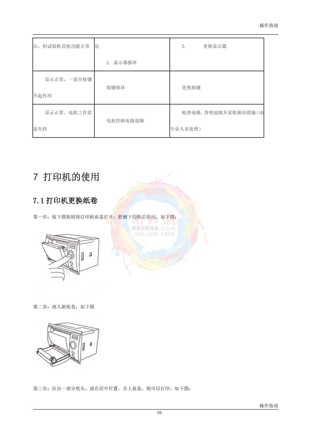 YunDa YD-LJ-W(10kg) Universal tensile Strength Tester (vertical)Manual page 16