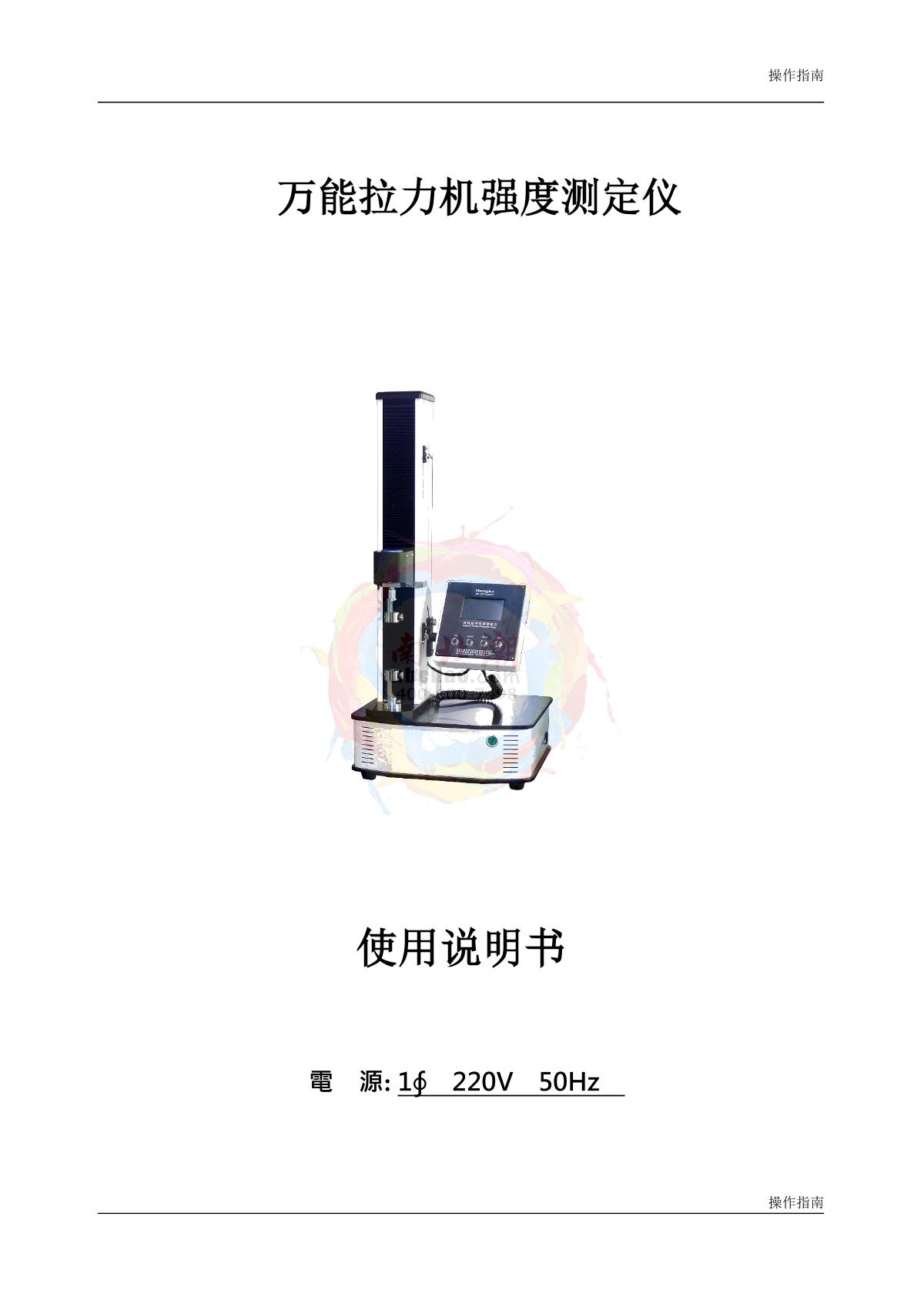 YunDa YD-LJ-W(3kg) Universal tensile Strength Tester (vertical)Manual page 1