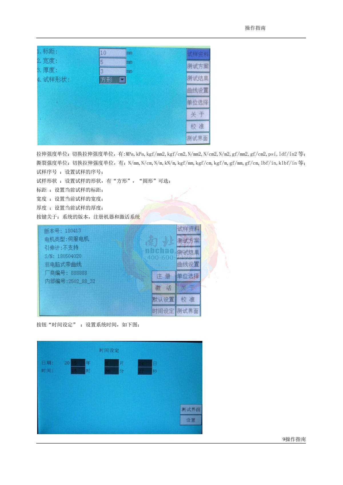 YunDa YD-LJ-W(3kg) Universal tensile Strength Tester (vertical)Manual page 9