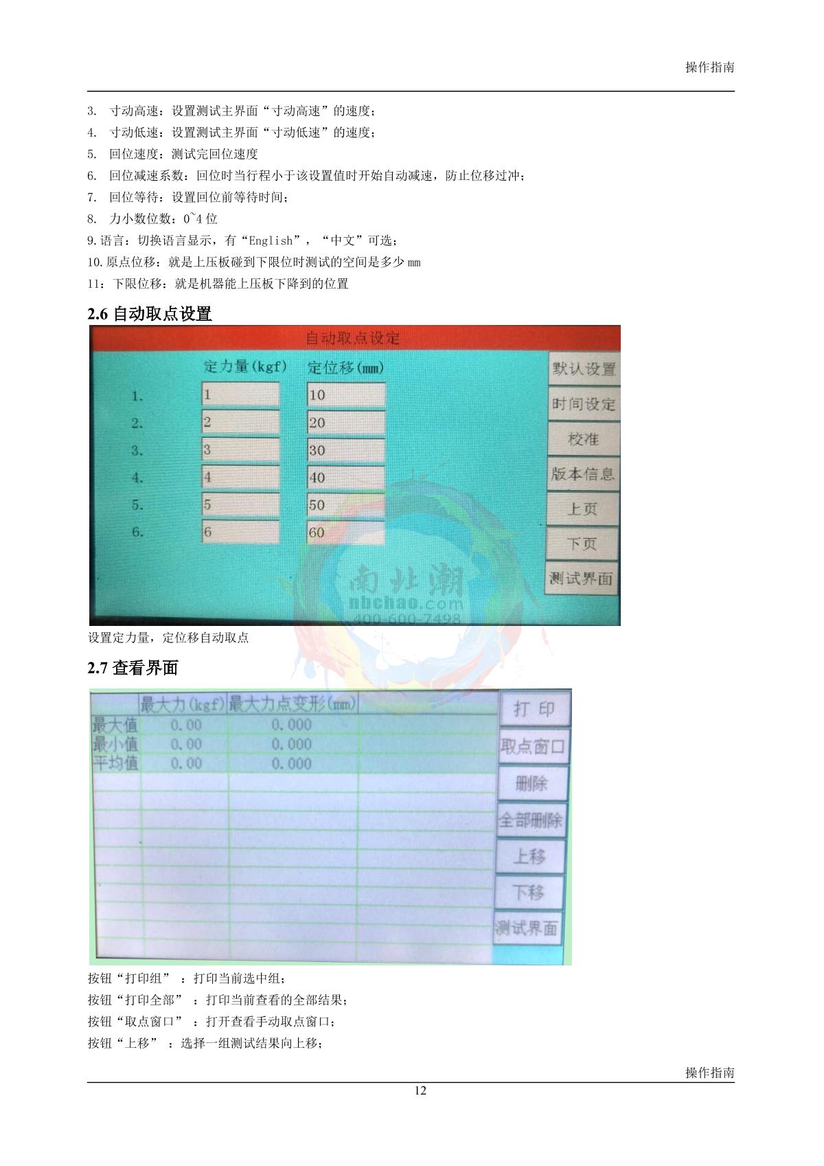 YunDa YD-LJ-W(3kg) Universal tensile Strength Tester (vertical)Manual page 12