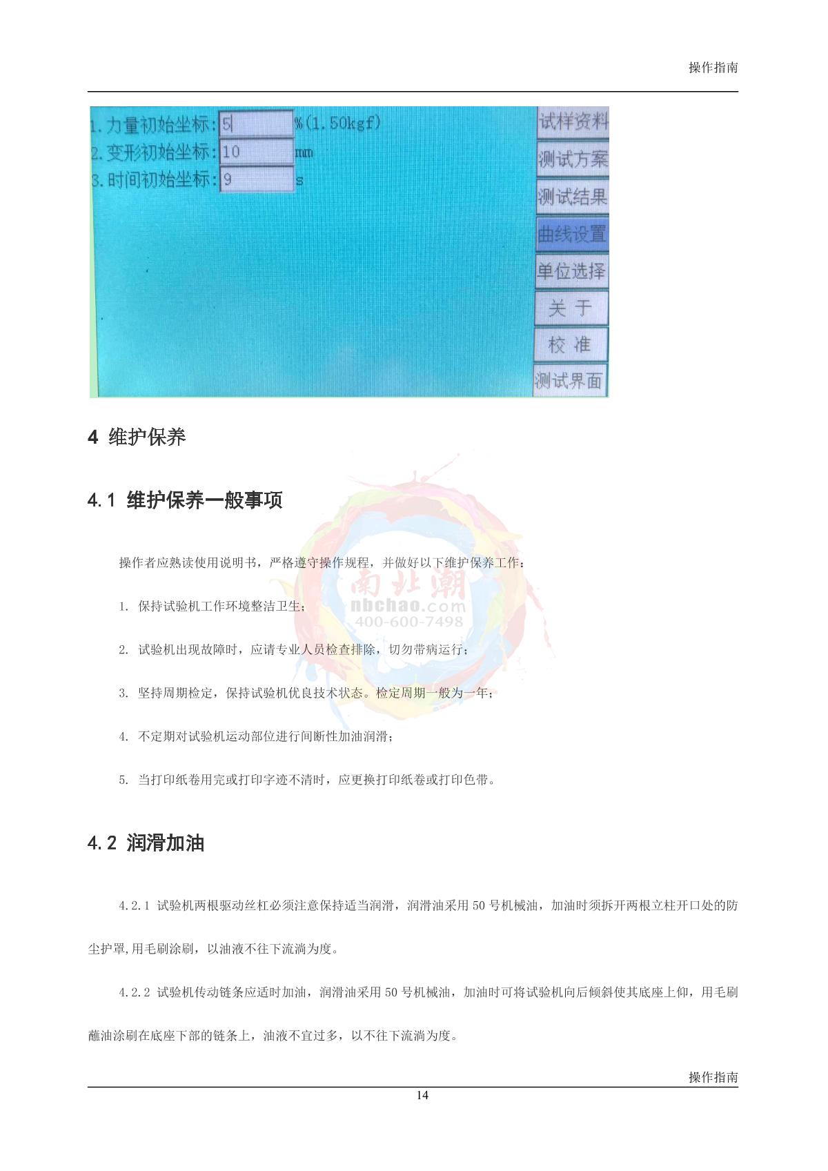 YunDa YD-LJ-W(3kg) Universal tensile Strength Tester (vertical)Manual page 14