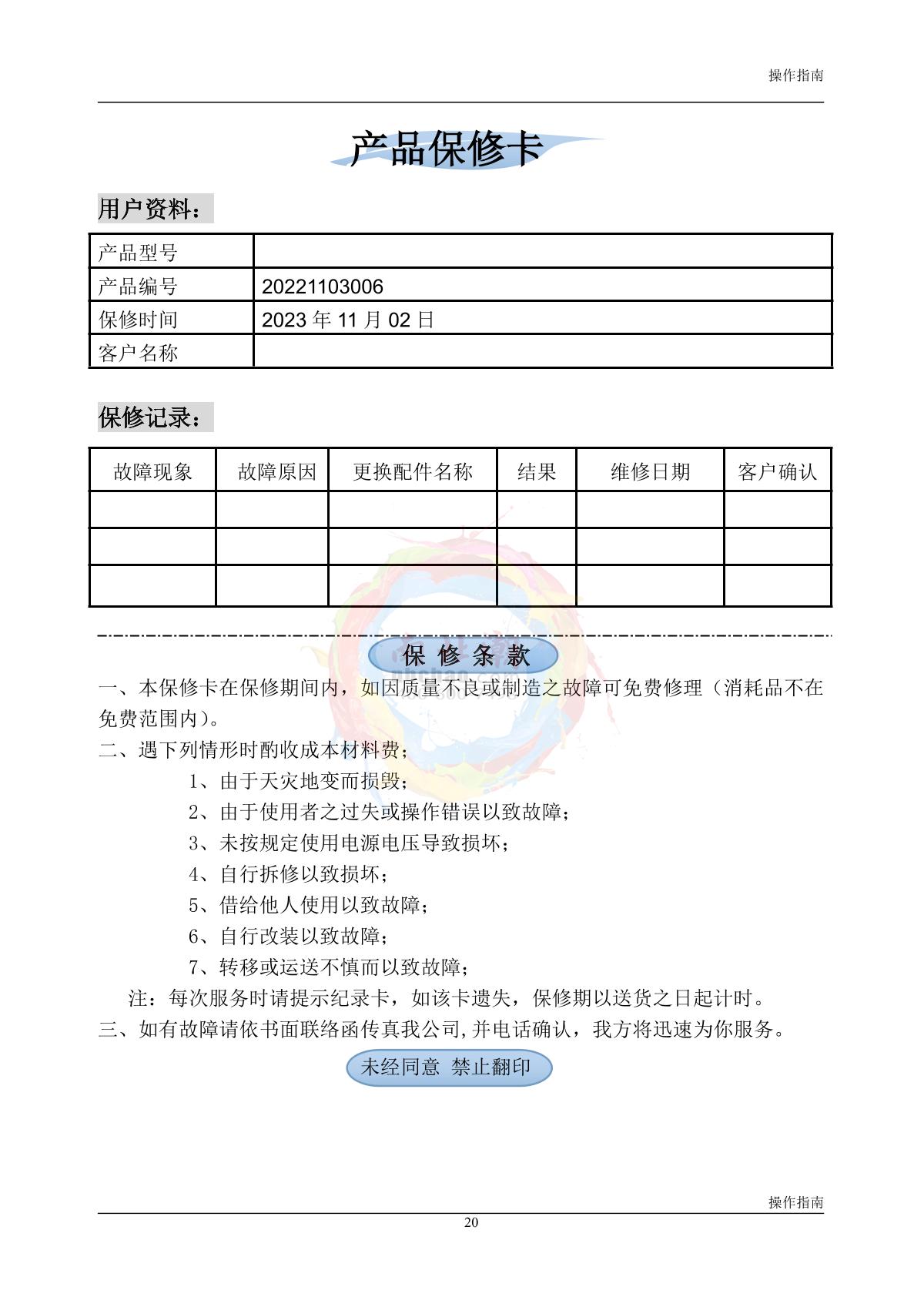 YunDa YD-LJ-W(3kg) Universal tensile Strength Tester (vertical)Manual page 20